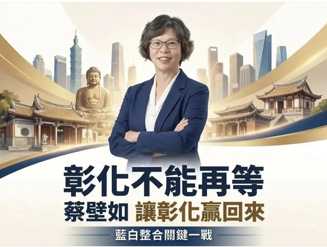 謝典霖積極推動彰化縣長選舉藍白合，找前立委蔡壁如參選有譜。讀者提供
