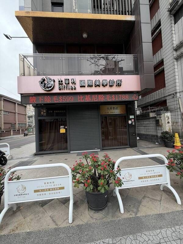 桃園老牌醫美診所傳倒閉 桃園市老牌醫美診所「比菲利國際美學診所」驚傳倒閉，桃園市法務局21日表示，目前已受理130名消費者申訴，下週將召開跨局處協調會議、成立專責窗口，全力協助民眾求償。（桃園市法務局提供）中央社記者葉臻傳真115年3月21日