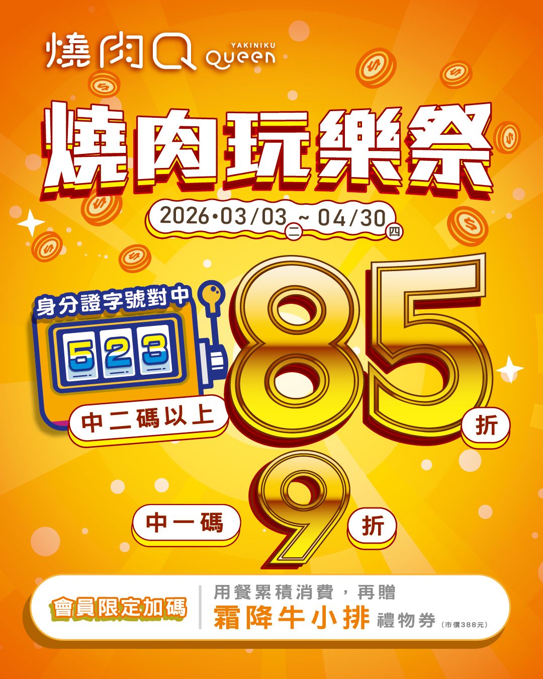燒肉Queen優惠。(圖/取自燒肉Queen Yakiniku TW)