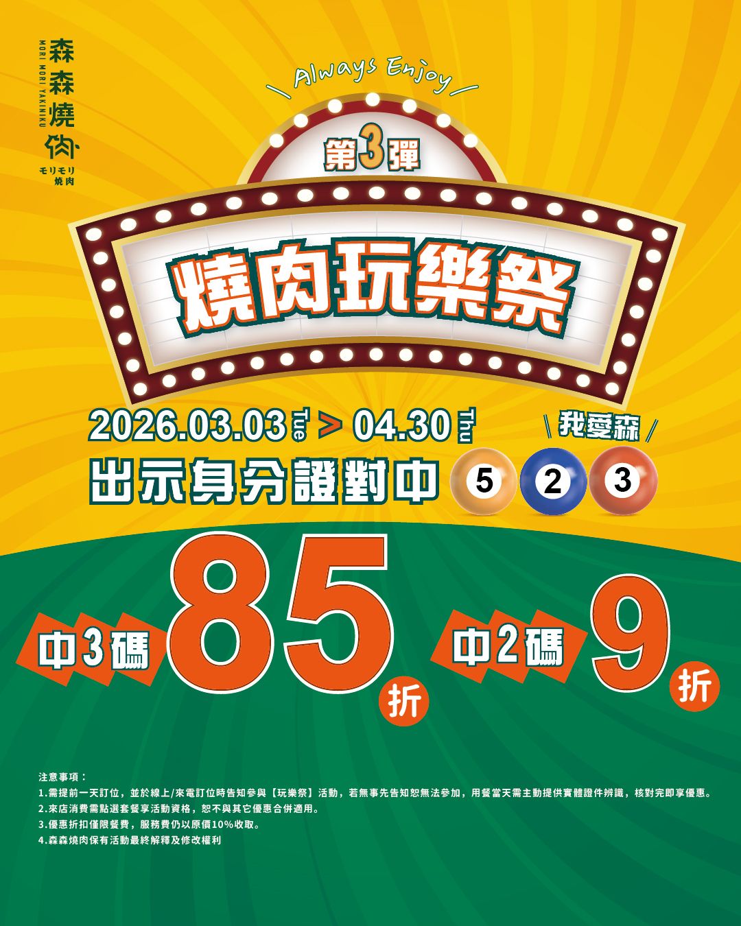 森森燒肉優惠。(圖/取自森森燒肉 MoriMori Yakiniku TW)