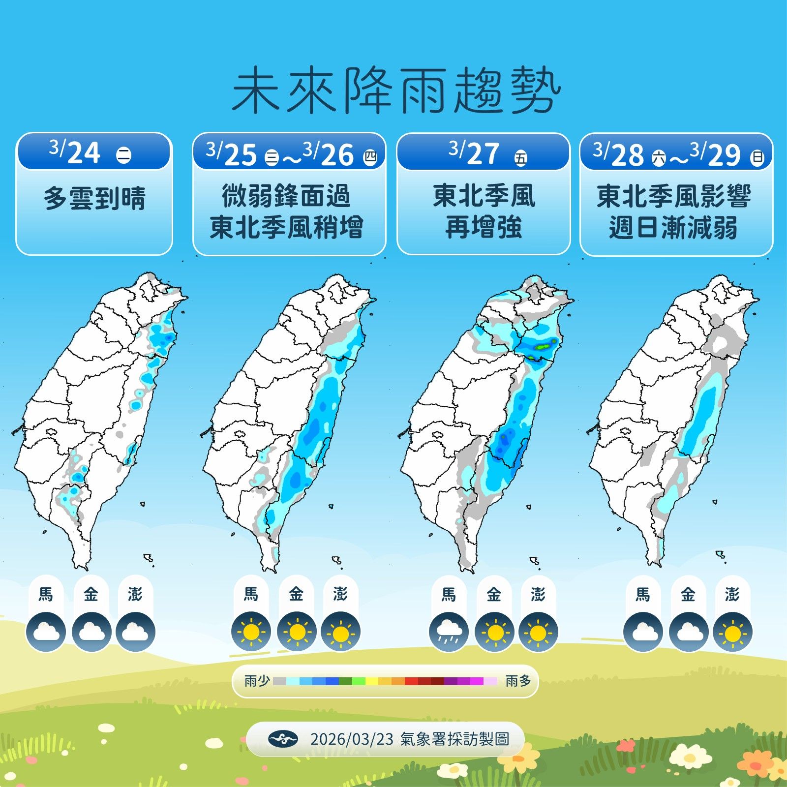 未來降雨趨勢。（圖／氣象署提供）