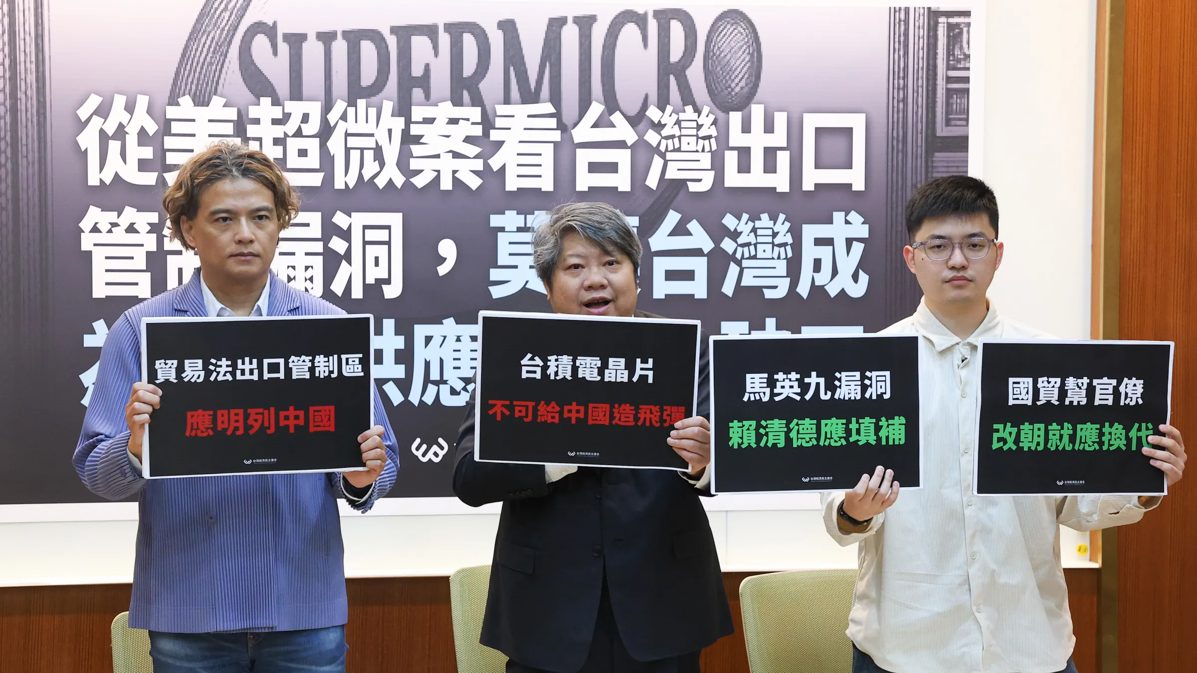 20260326-台灣經濟民主連合智庫召集人賴中強（中）26日舉辦「從美超微案看台灣出口管制漏洞」記者會。（顏麟宇攝）
