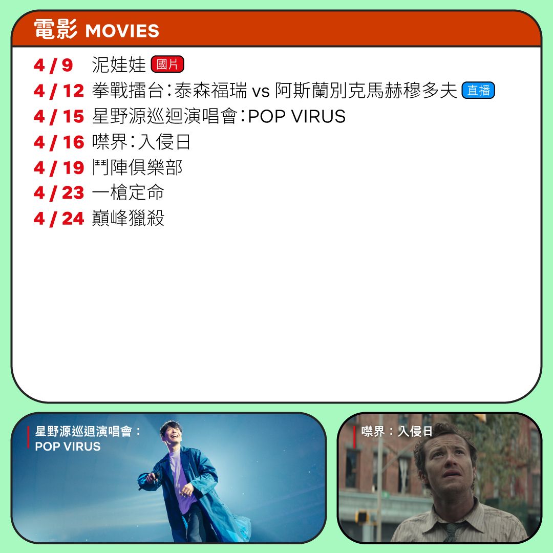 Netflix 4月上架電影。（圖／取自Netflix臉書專頁）