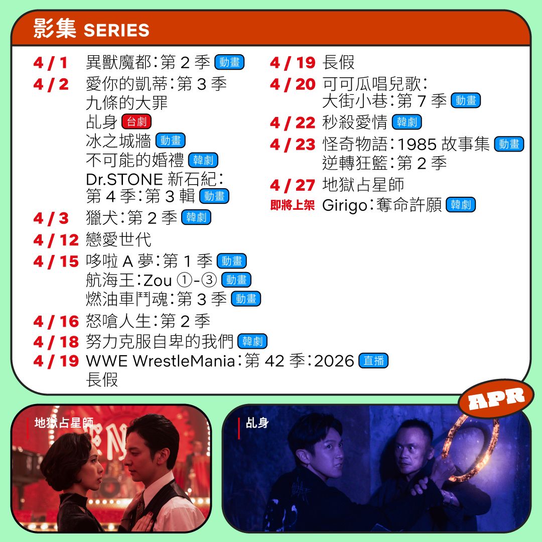 Netflix 4月上架影集。（圖／取自Netflix臉書專頁）