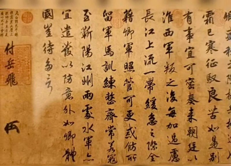 宋高宗賜岳飛手敕卷。(圖/故宮OpenData)