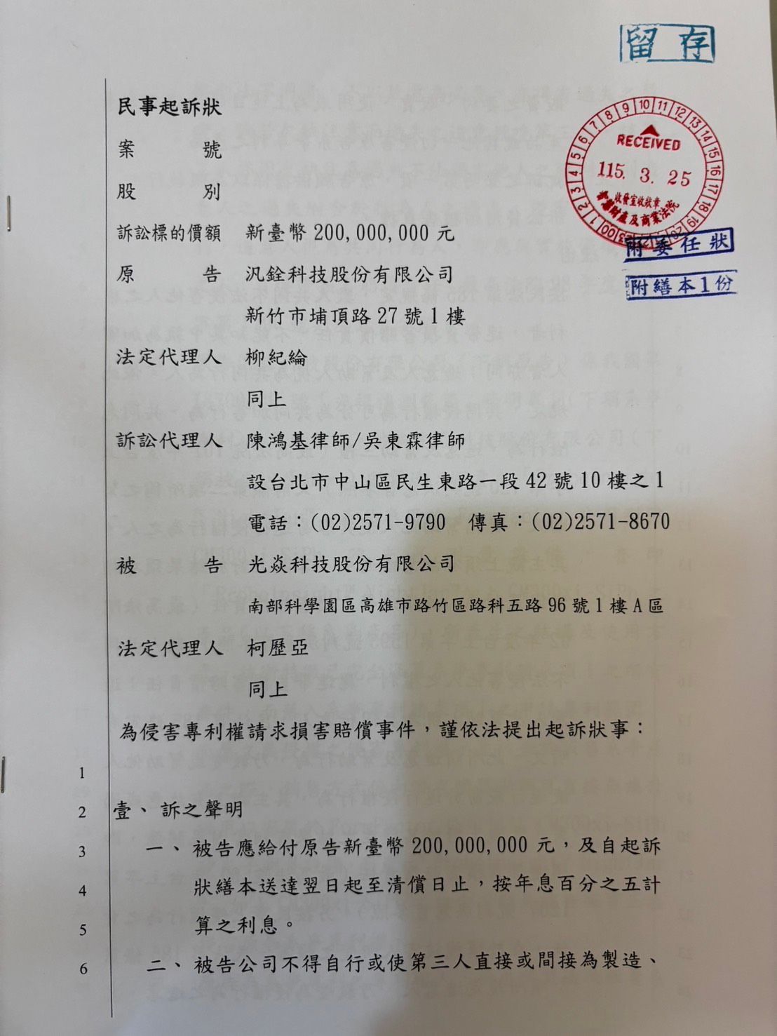 汎銓董事長柳紀綸呼籲光焱積極面對法律問題。汎銓提供