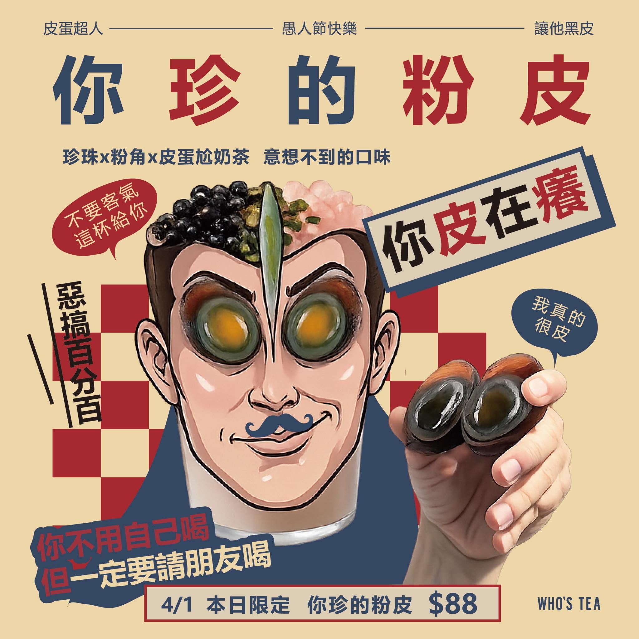 鬍子茶官方警告， 本產品「可能」會摧毀友。（圖／業者提供）