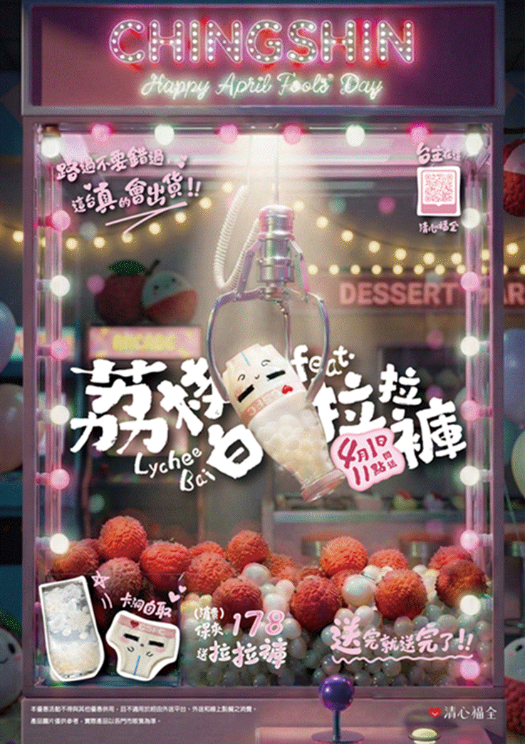 清心福全愚人節限定「荔枝白」登場，黑珍珠變身白玉珍珠，再送超有梗「拉拉褲杯套」，幫你的飲料穿上小褲褲。（資料來源：清心福全）