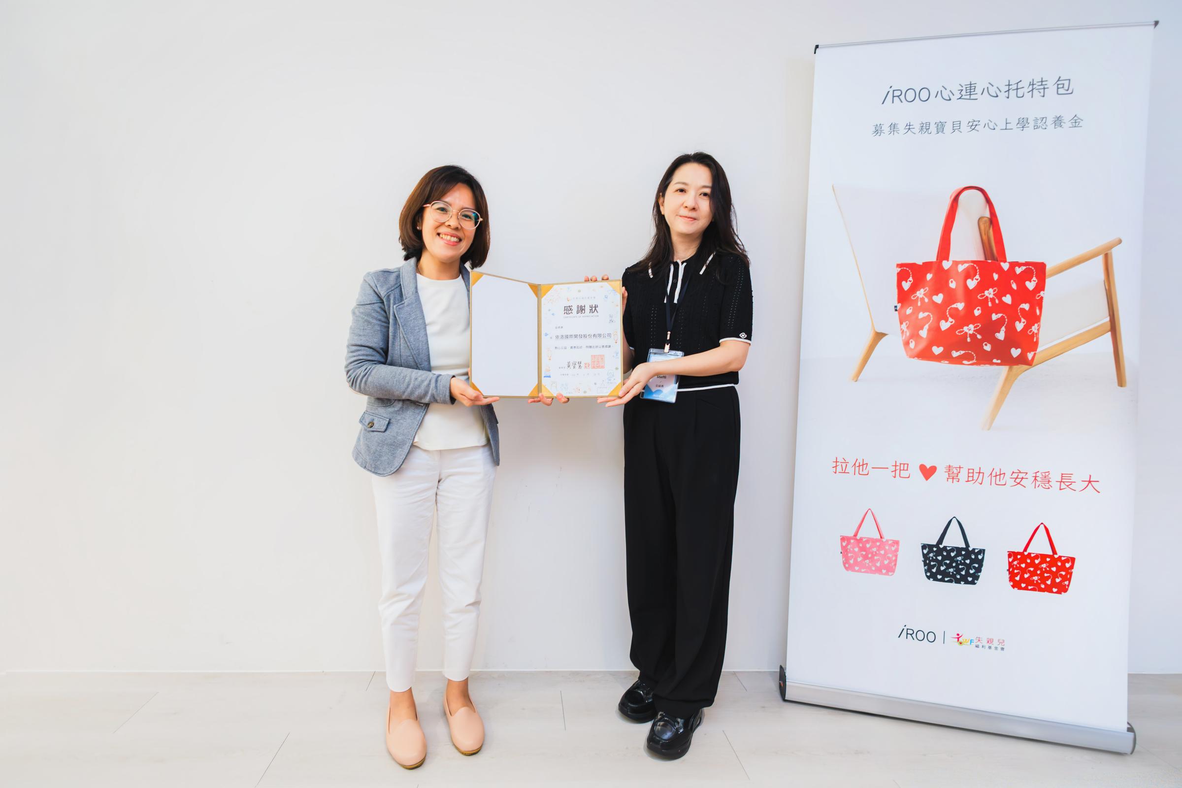 失親兒基金會頒發感謝狀給iROO