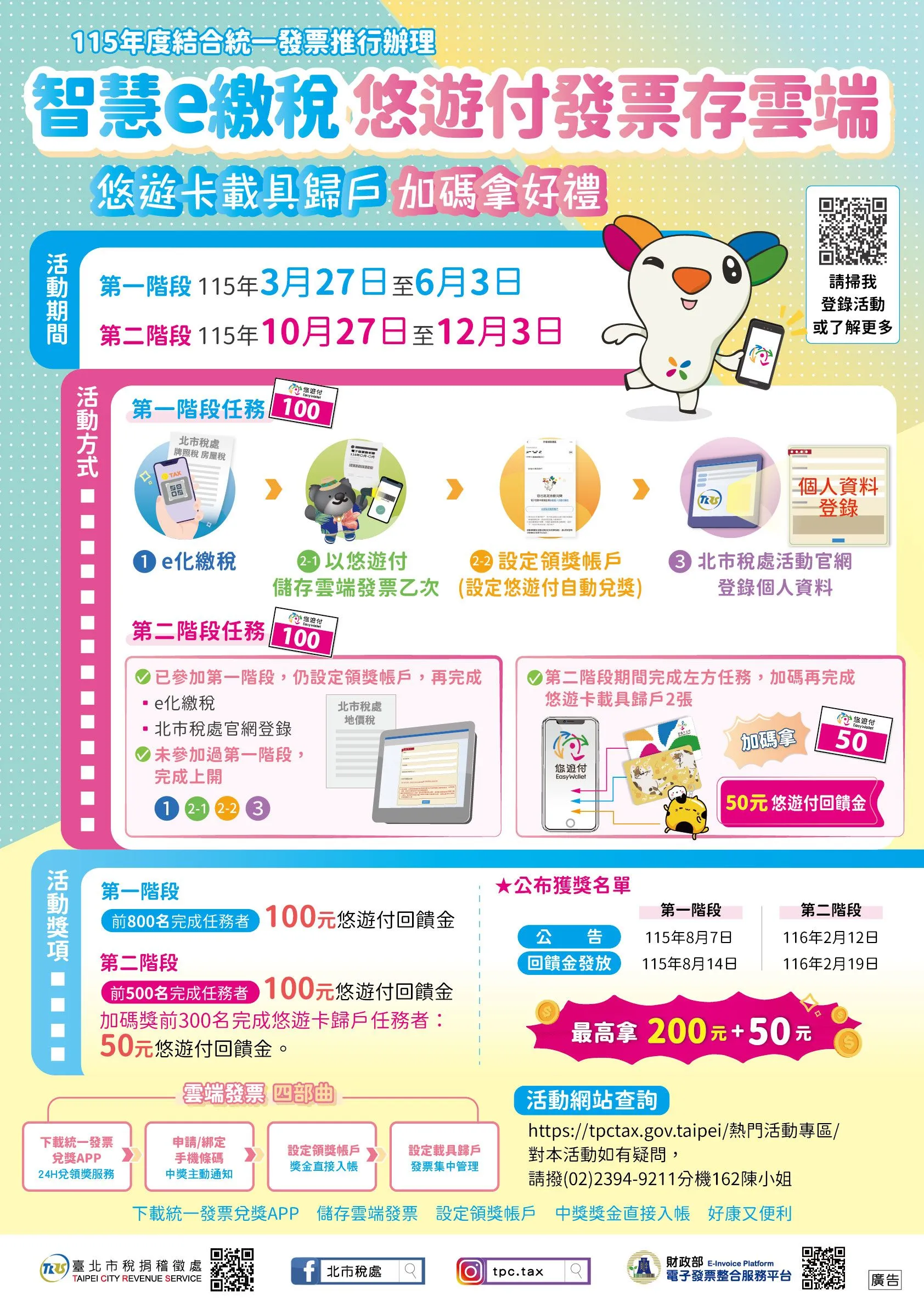 北市稅捐處推出「智慧e繳稅 悠遊付發票存雲端」活動，鼓勵民眾透過行動支付與電子方式完成繳稅與日常消費。（圖／臺北市政府稅捐處提供）
