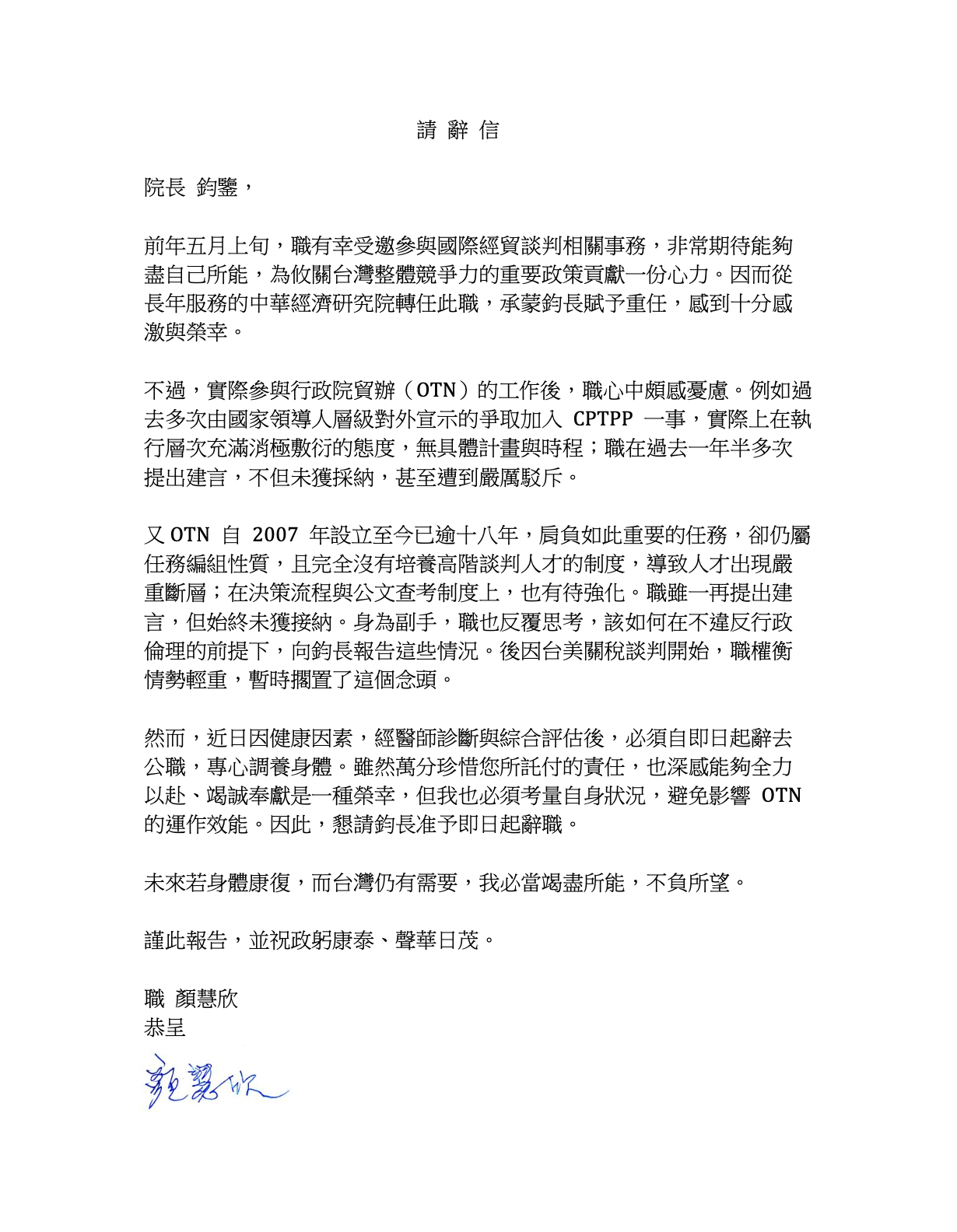 顏慧欣的辭職信（辭職書）。（取自臉書）