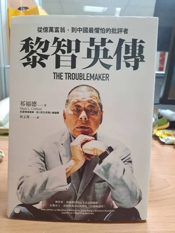 香港書店賣黎智英傳記負責人被捕 社會再問紅線在哪 香港獨立書店「一拳書館」負責人及員工，被指出售具煽動意圖刊物而被捕。香港警方在書店檢取一批具煽動意圖的涉案書籍，包括以英文撰寫的黎智英傳記The Troublemaker。圖為該書中文版「黎智英傳：從億萬富翁，到中國最懼怕的批評者」。中央社記者陳鎧妤攝115年3月28日