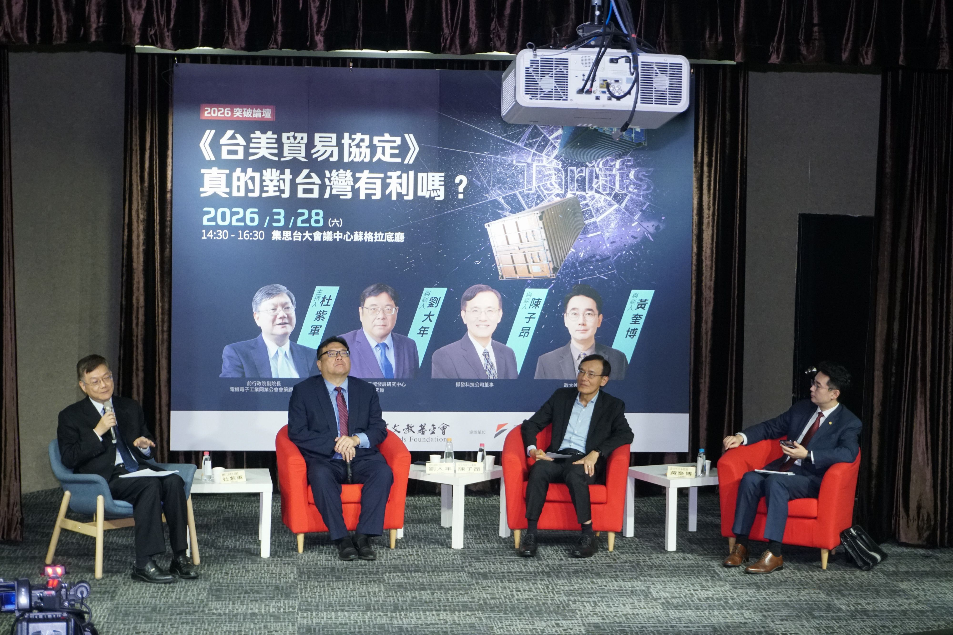 20260328-長風文教基金會舉辦，2026突破論壇「台美貿易協定」真的對台灣有利嗎?座談，左起前行政院副院長杜紫軍、中經院主任劉大年、擷發科技董事陳子昂、政大外交系教授黃奎博。(蔡親傑攝)