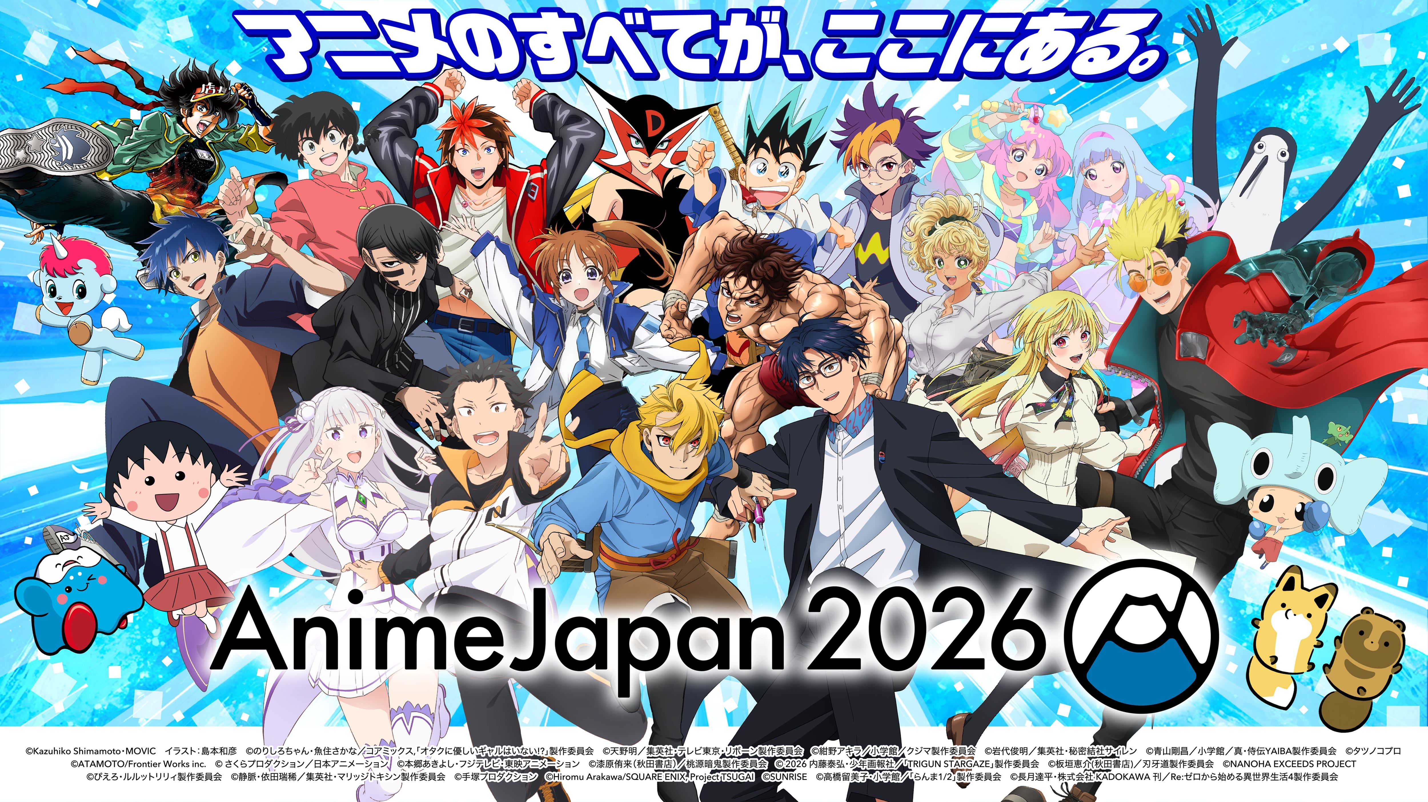 世界最大規模のアニメイベント「AnimeJapan」が13年間の東京開催を経て、2027年および2028年に初の大阪開催へと移行する。一般社団法人アニメジャパンは