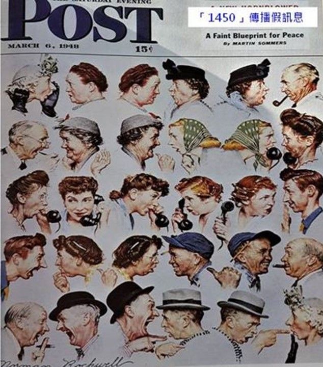 美國畫家Norman Rockwell的社會寫實畫令人驚豔，不幸的是傳到當下，民粹以陰謀論治國而自傷。無獨有偶，台灣也以政治侧翼猖獗(三民自、1450、青鳥….) 的戲碼行政治迫害，貽害社會(圖.jpg