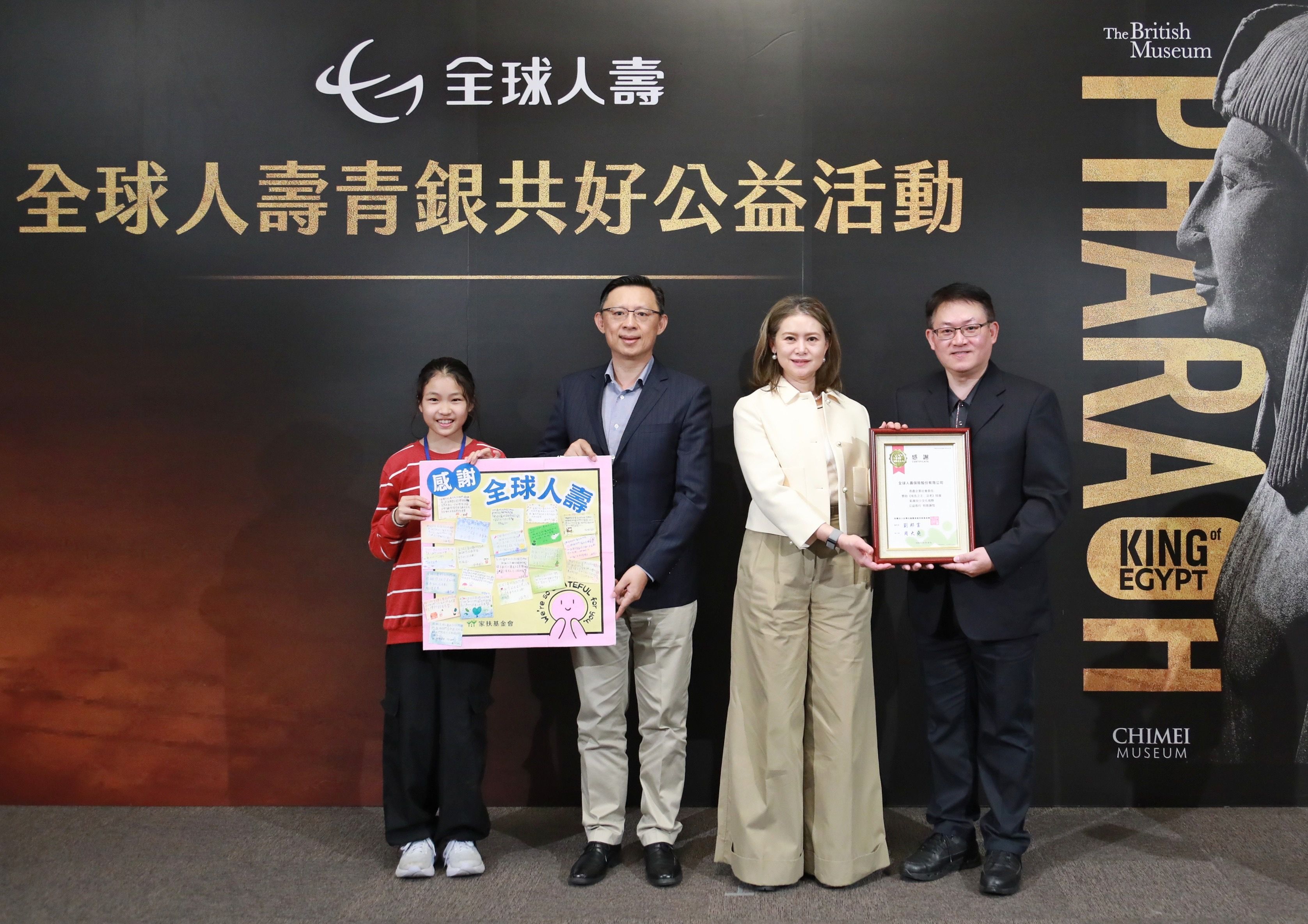 20260328-家扶基金會執行長周大堯(右1)致贈感謝狀予全球人壽董事長林文惠(右2);家扶兒少代表小寧(左1)送上親手繪製的卡片予全球人壽總經理馬君碩(左2)。