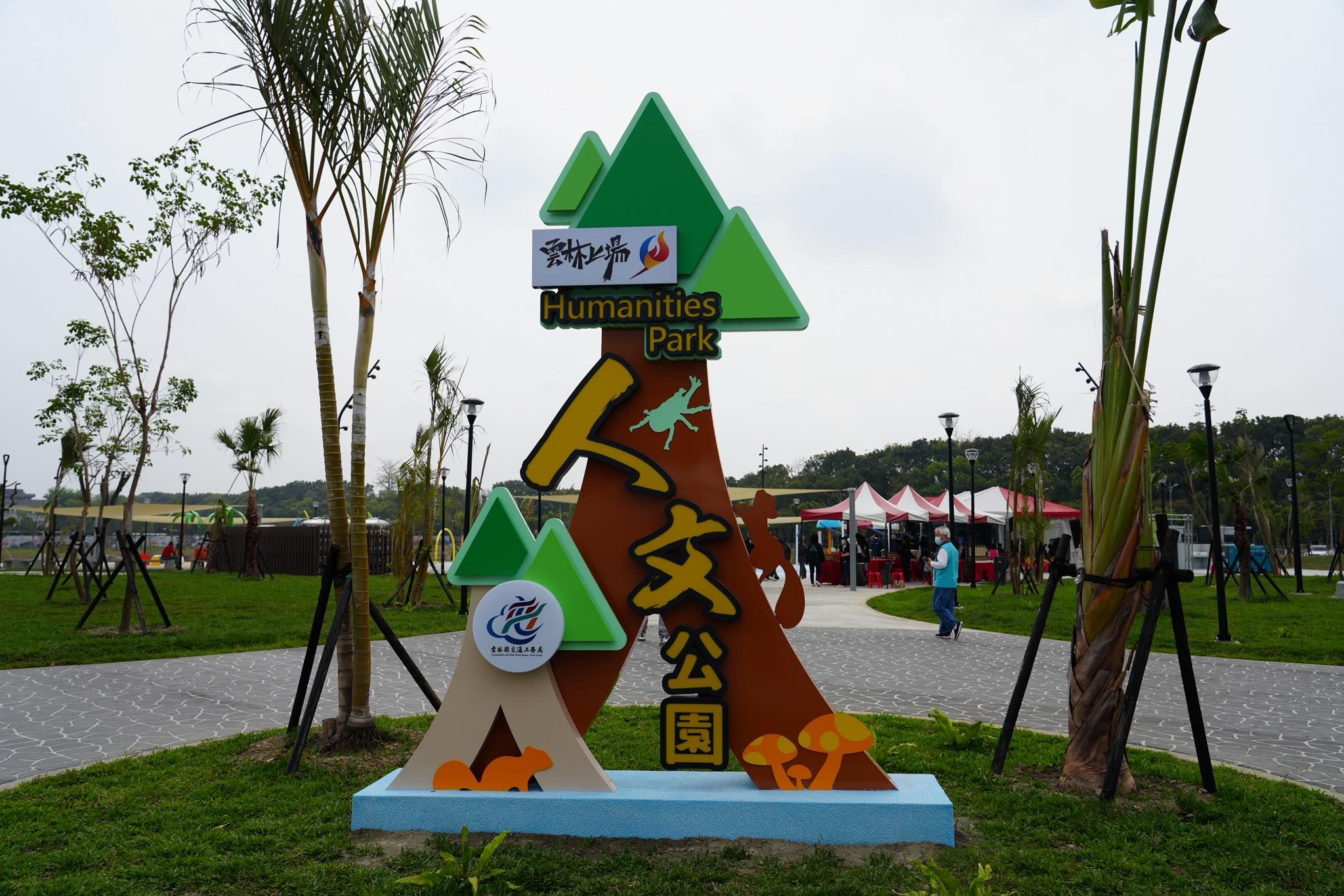 雲林景點斗六人文親水公園（圖／取自FB@張麗善﻿）