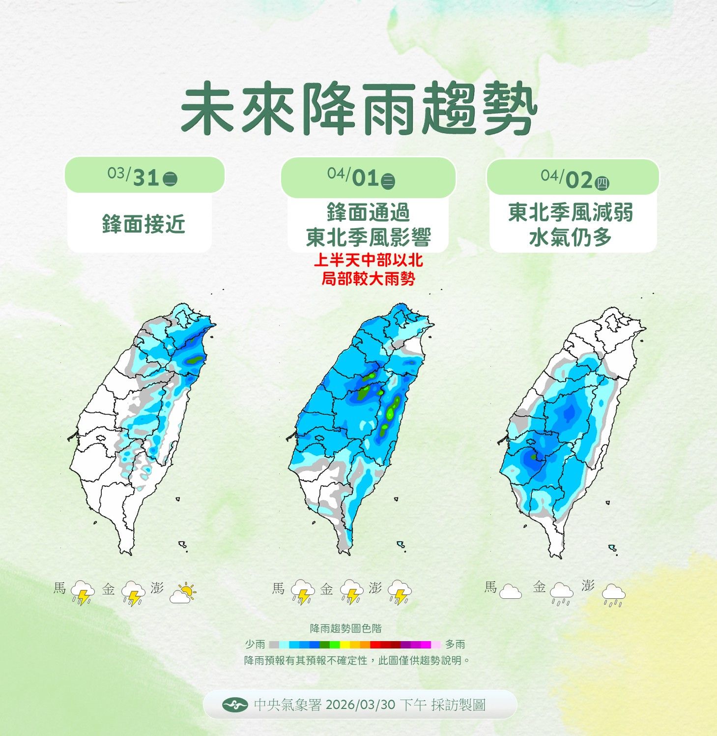 未來一周降雨趨勢。（圖／中央氣象署提供）