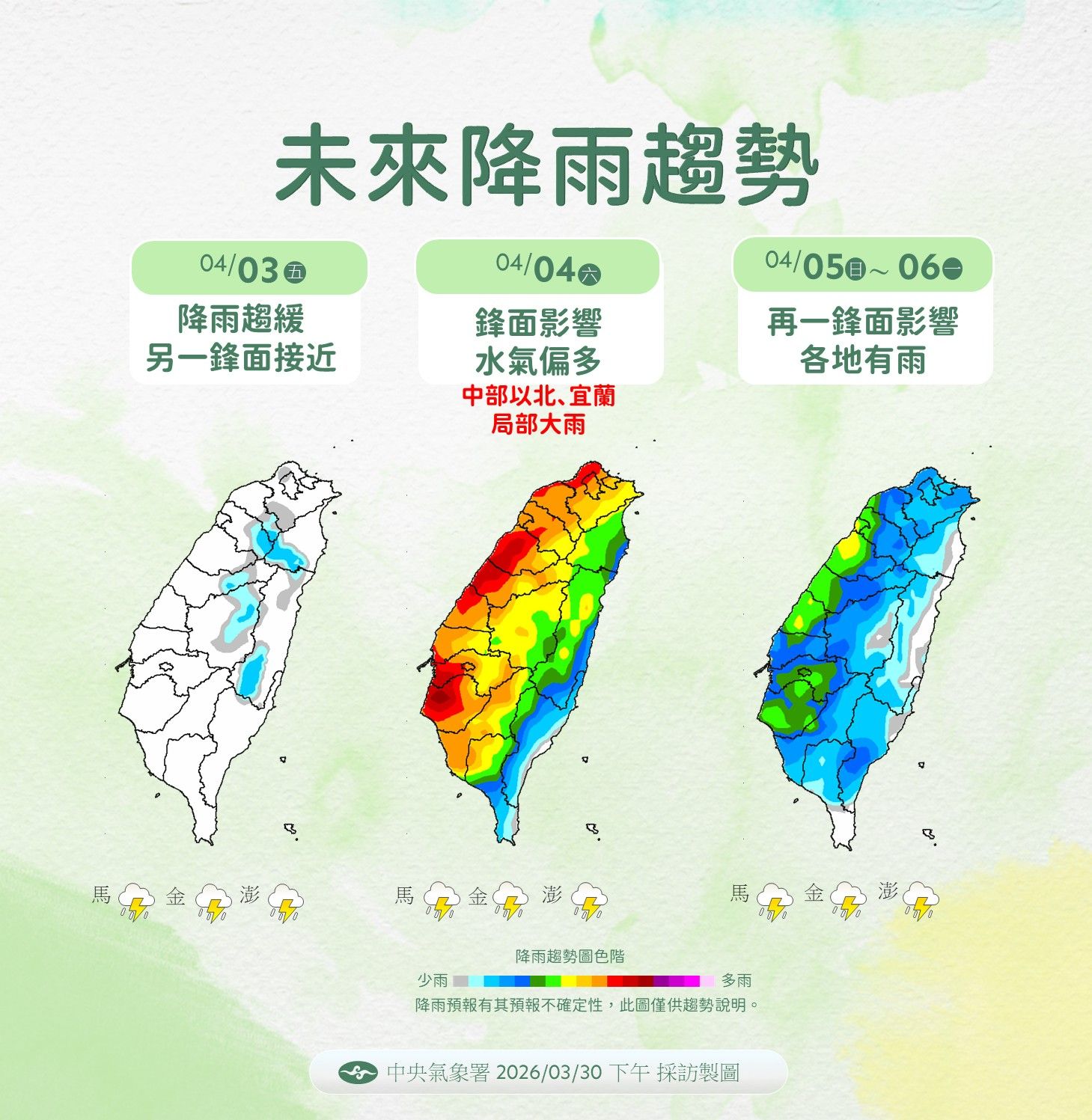 清明連假降雨趨勢。（圖／中央氣象署提供）