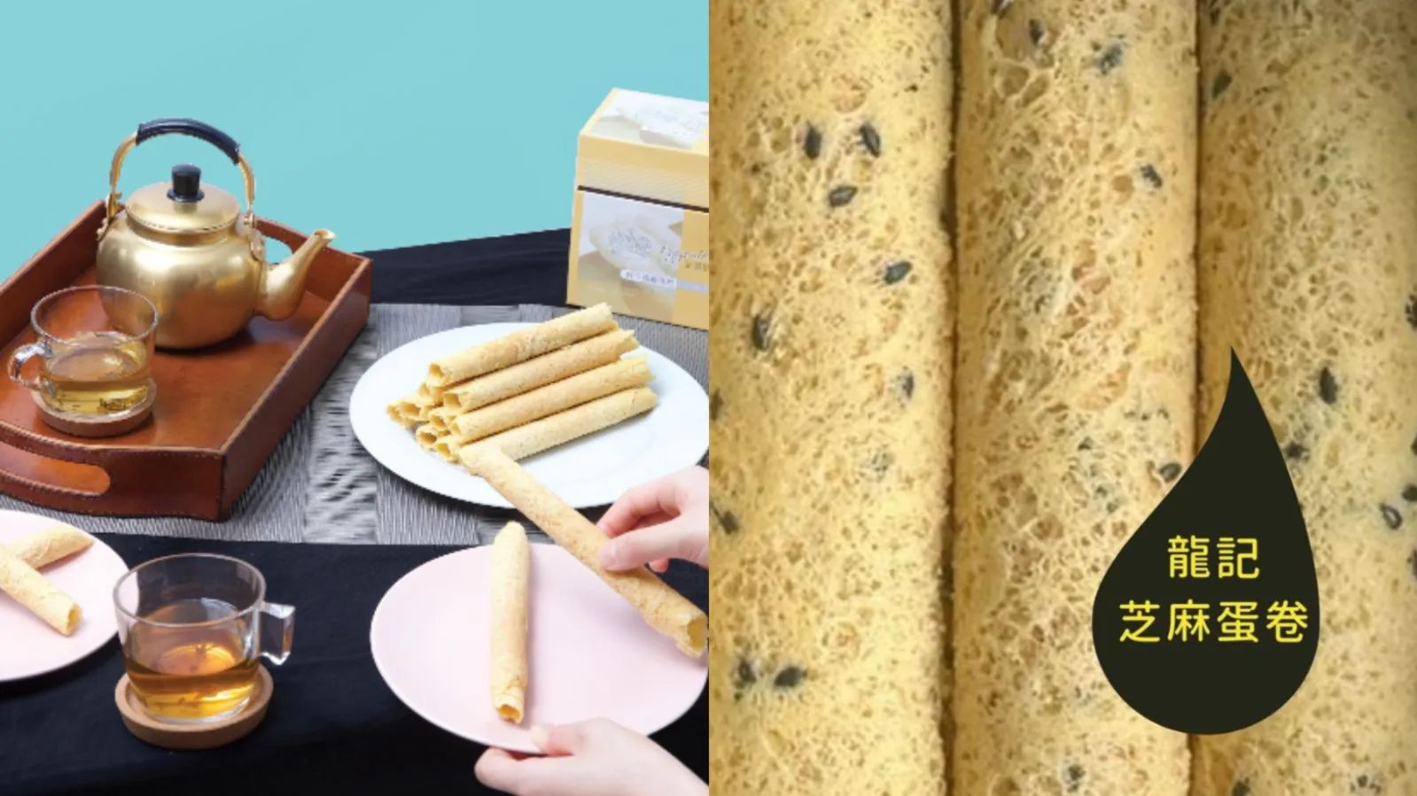 蛋捲。（圖／取自蛋卷皇后官網、龍記蛋卷臉書）