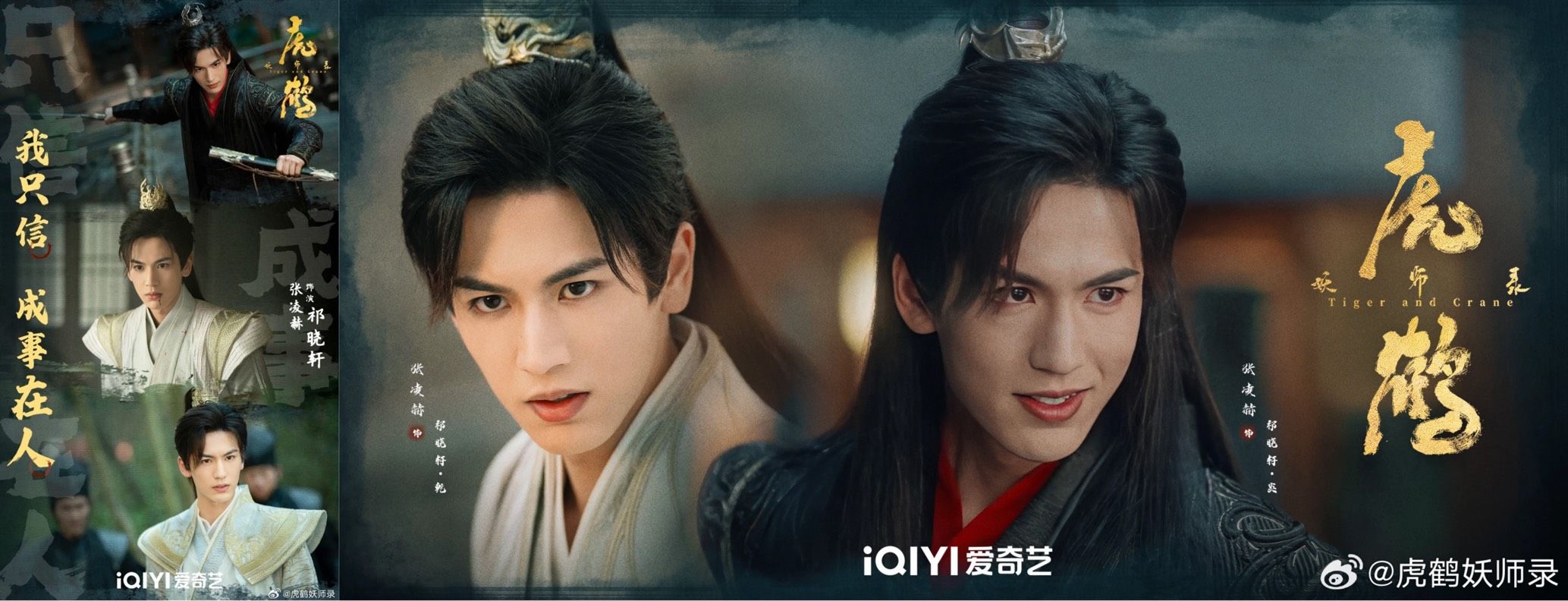 虎鶴妖師錄。（圖／翻攝自微博虎鶴妖師錄）