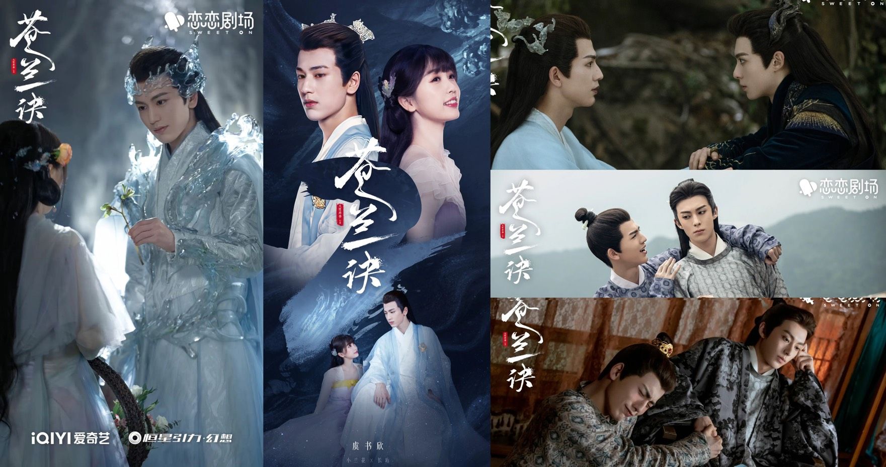 蒼蘭訣。（圖／翻攝自微博蒼蘭訣官微）