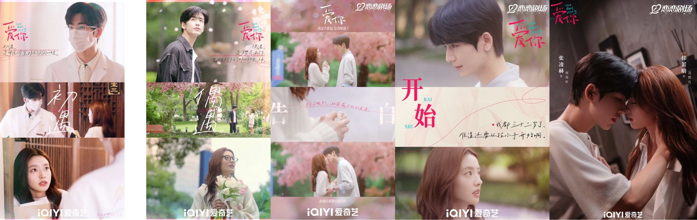 愛你。（圖／翻攝自微博電視劇愛你官微）