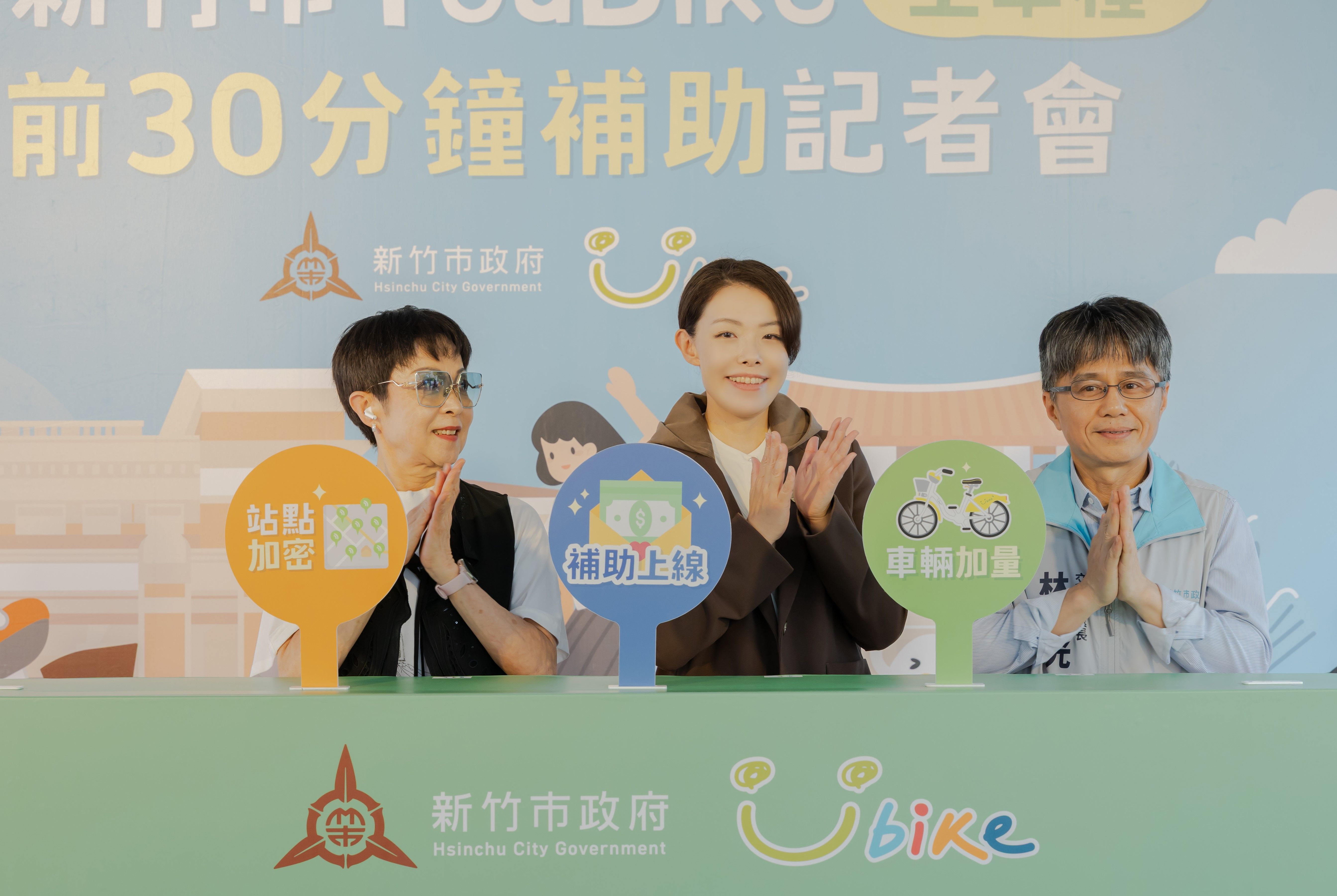 市長高虹安偕同微笑單車董事長劉麗珠(左)、交通處長林正光(右)宣布竹市YouBike前30分鐘補助4/1上路。(圖/新竹市政府提供)
