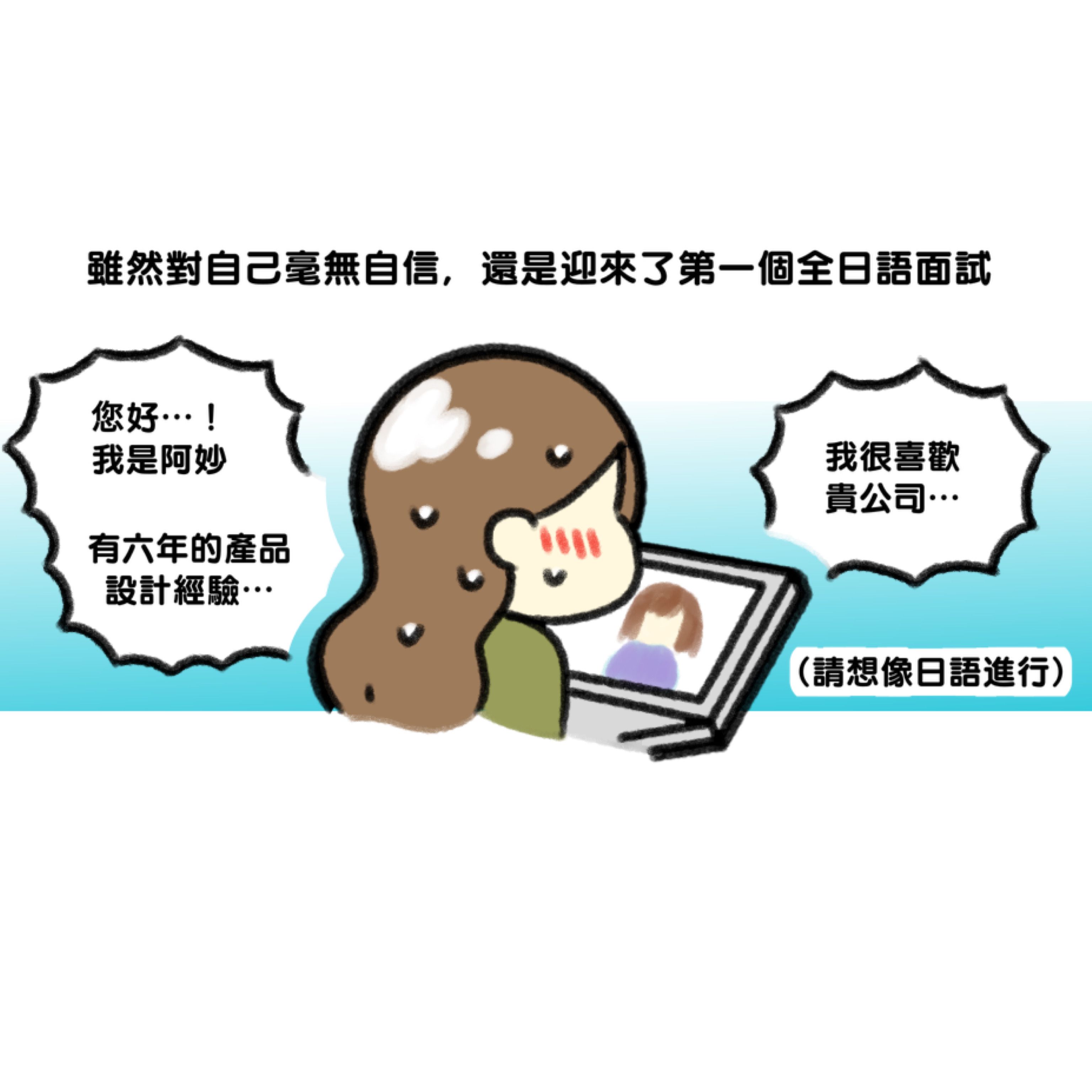 人気イラストレーター少女阿妙は、言葉の壁や職場の重圧を乗り越え、ペンで東京でのリアルな奮闘記を描きながら自己実現を目指す。少女阿妙