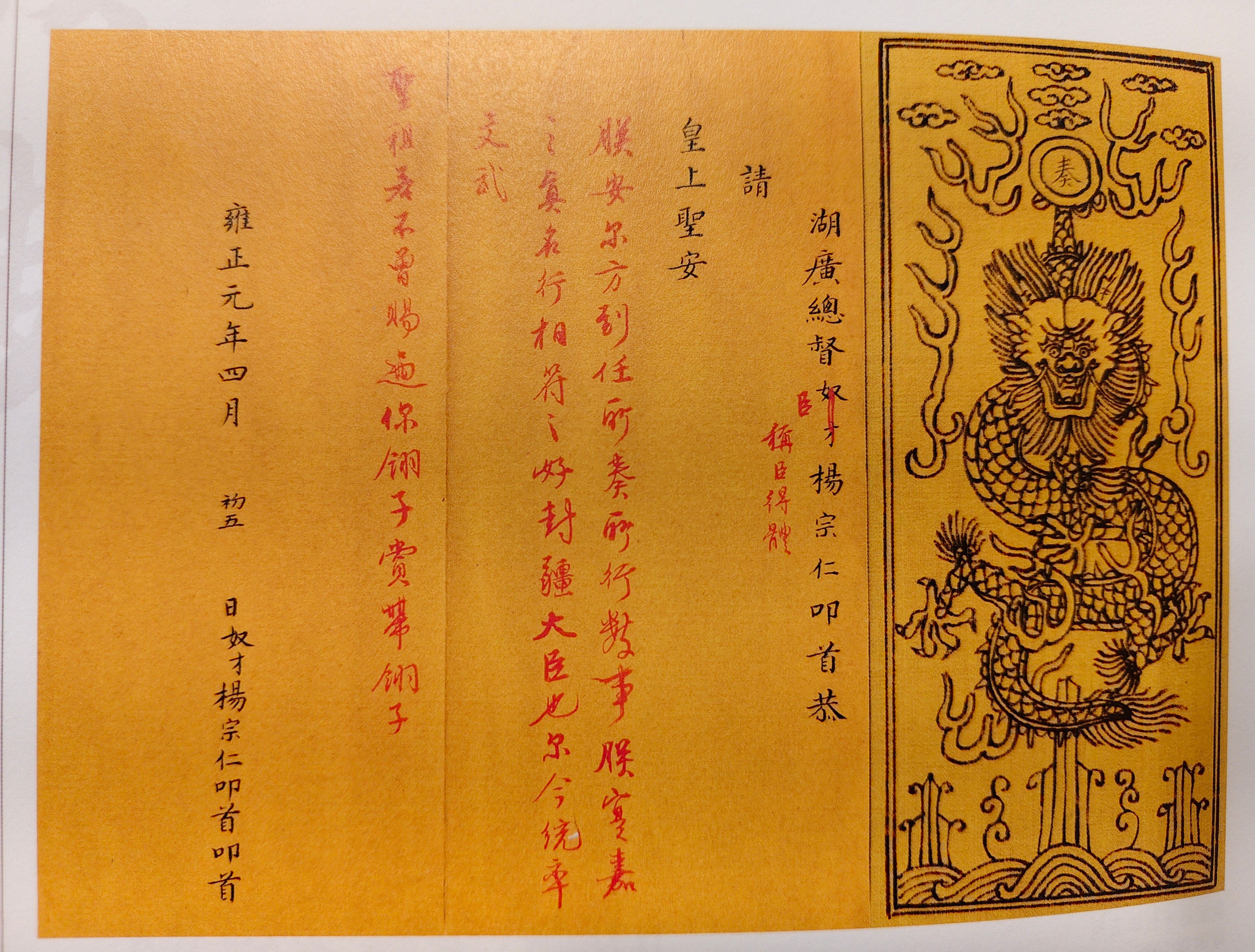 雍正硃批奏摺常見硃批內容比官員奏摺內容還多。（圖/作者翻攝故宮圖檔）