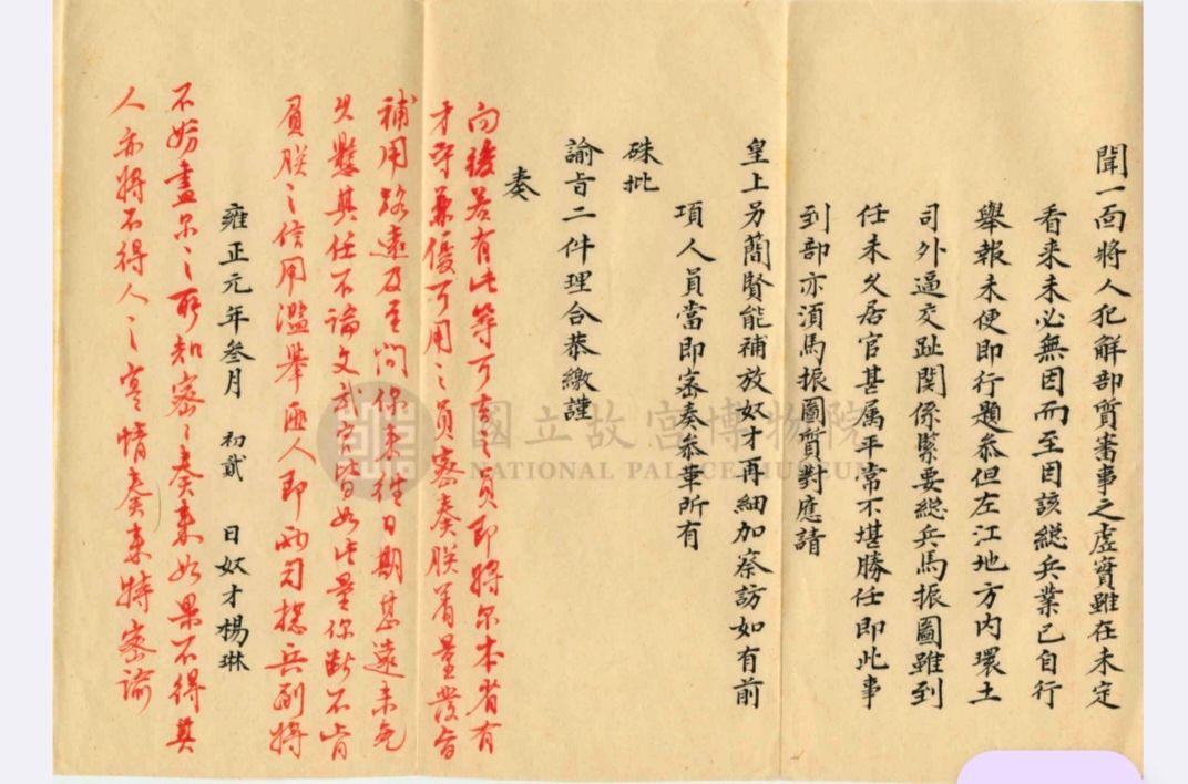 雍正硃批奏摺常是數十字、甚至數百、數千字。（圖/故宮檔案，作者提供）