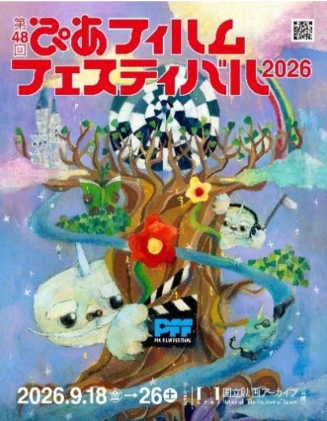 PFFアワード2026の応募数が史上2番目の834本に達し、若手監督が台頭する中、世界樹をモチーフにしたメインビジュアル「SEKAI KAWARU」が解禁された。PFF