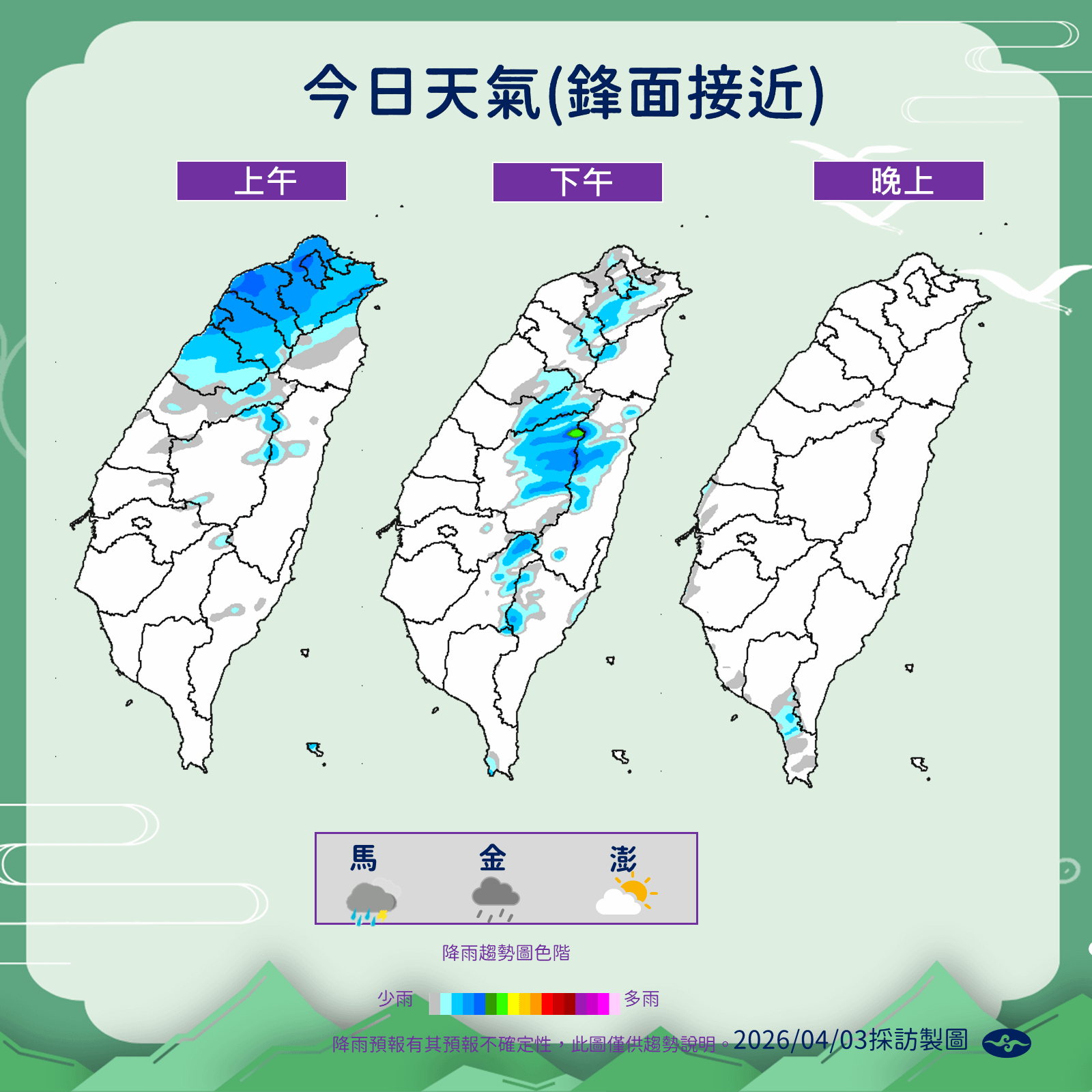 今天天氣趨勢。（圖／中央氣象署提供）