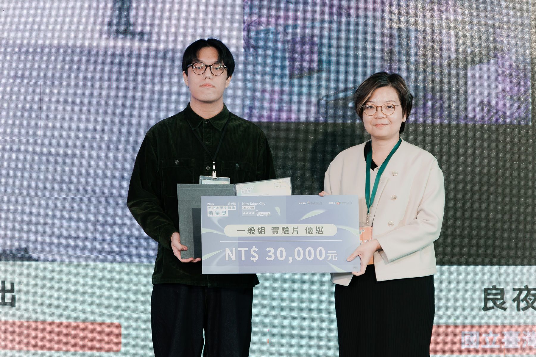 2025新北精神獎及實驗片優選《良夜之歌》，入圍2026第48屆金穗獎，展現學生作品的藝術深度。圖為導演陳祖逵(左)與實驗片評審周郁齡(右)合影。（圖/新北市政府文化局）