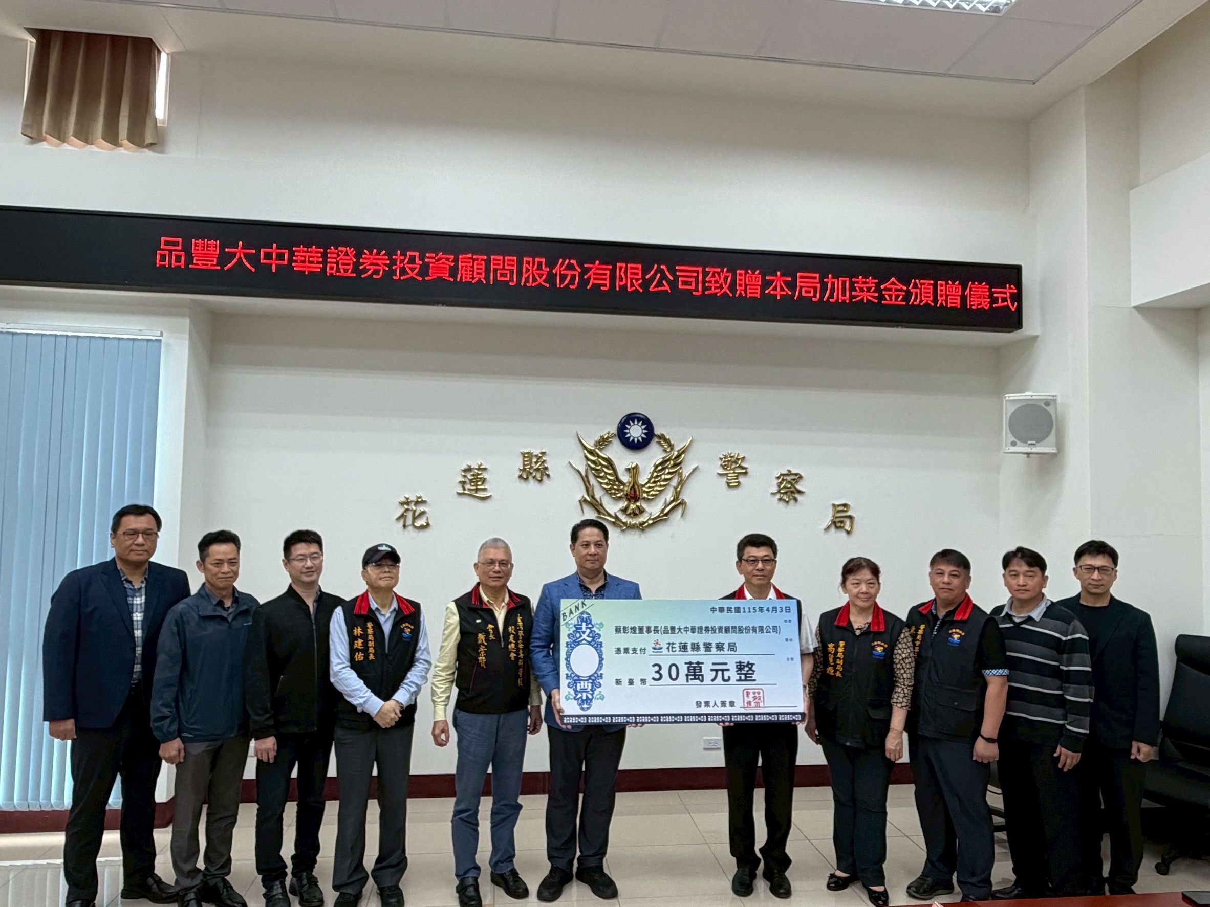 品豐大中華蔡彰鍠董事長捐贈30萬慰勤金予花蓮縣警局，局長范織坤代表受贈，傳遞正能量。（圖/花蓮縣警局提供）