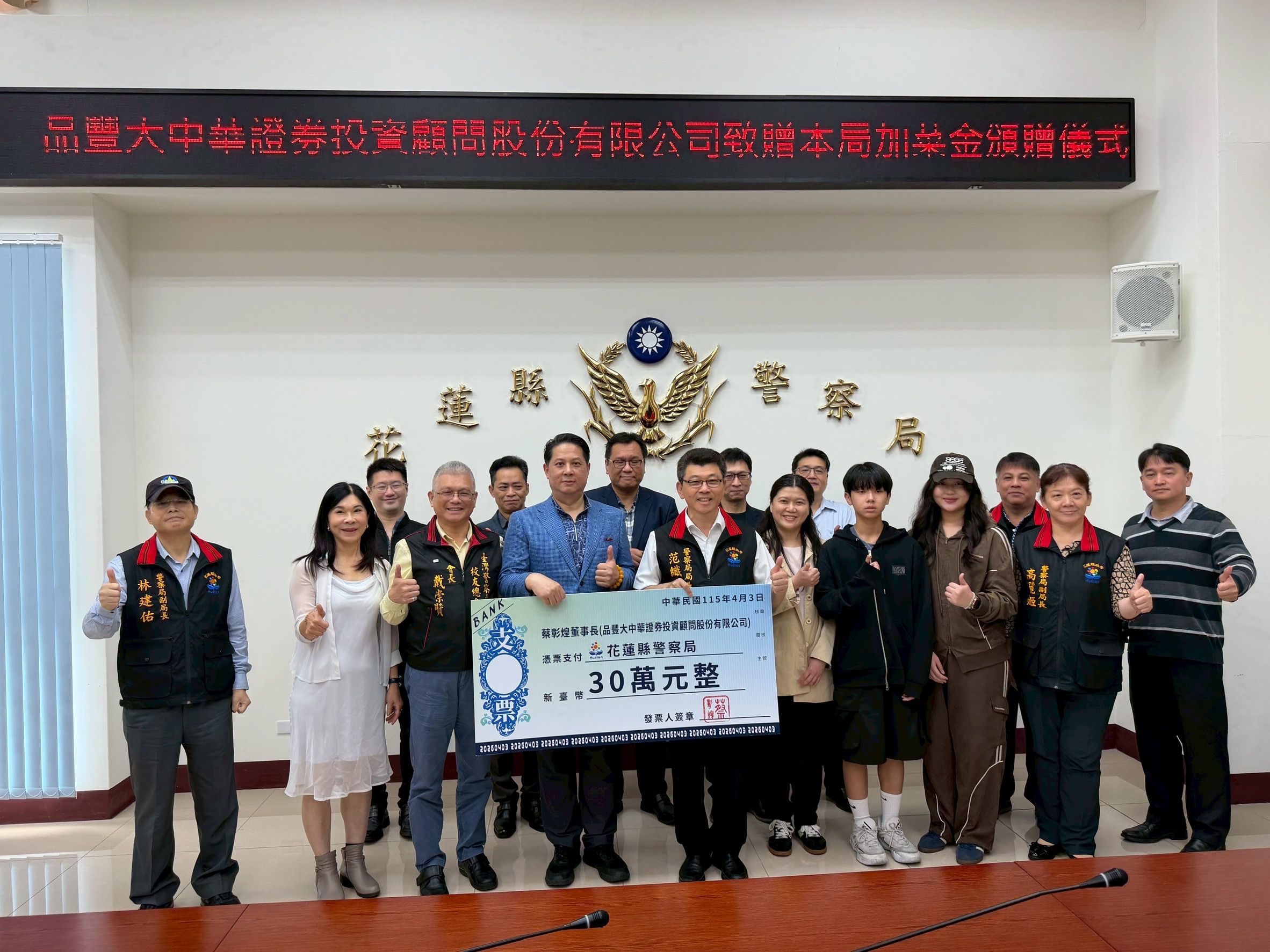 蔡彰鍠董事長偕家人與警專校友總會戴崇贒理事長齊聚花蓮，以公益行動致敬人民保母。（圖/花蓮縣警局提供）