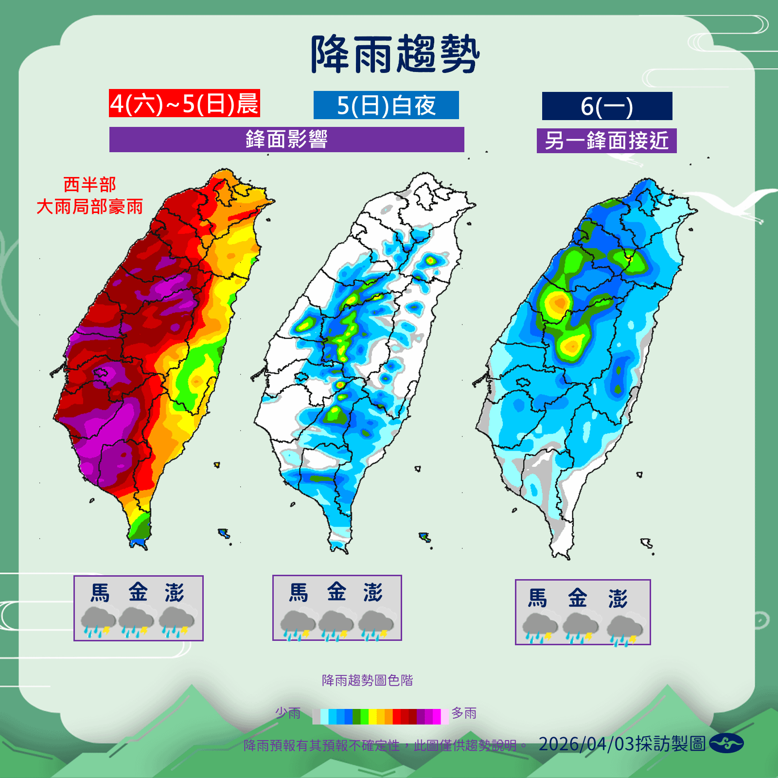 清明連假降雨趨勢。（圖／中央氣象署提供）