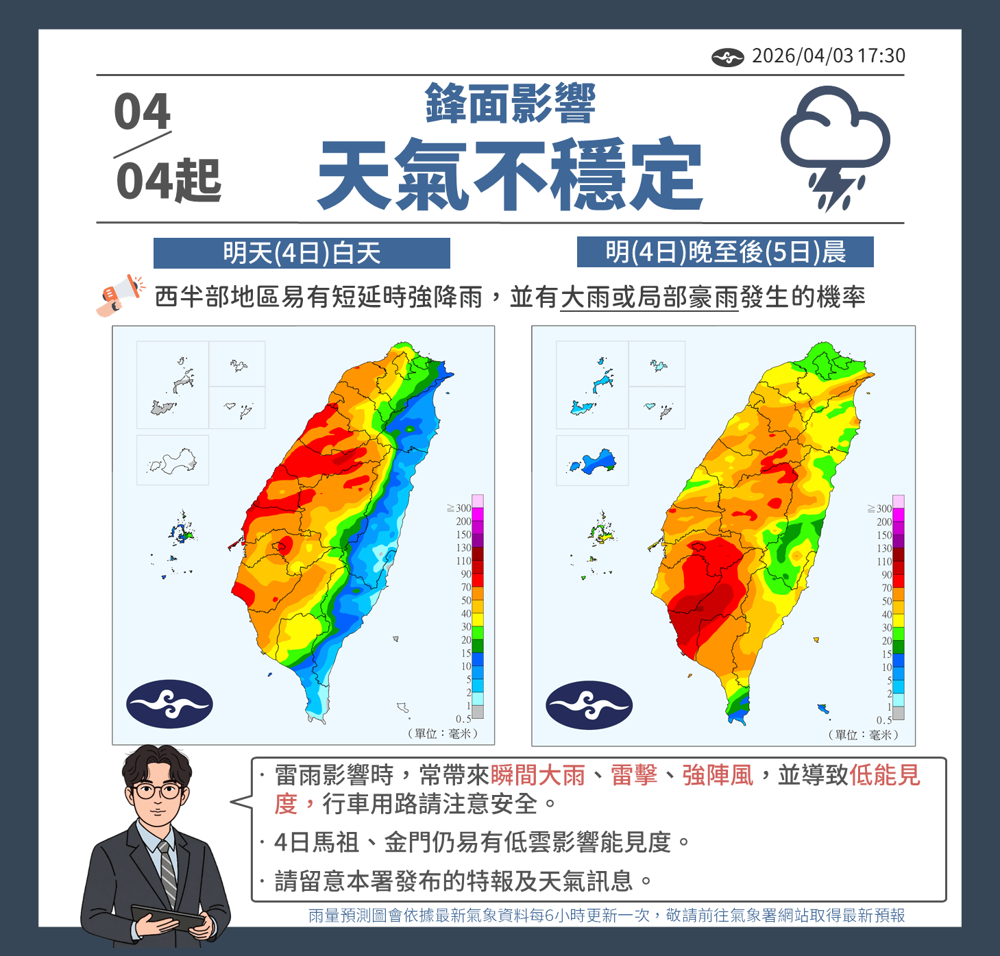 清明連假降雨熱區。（圖／中央氣象署提供）