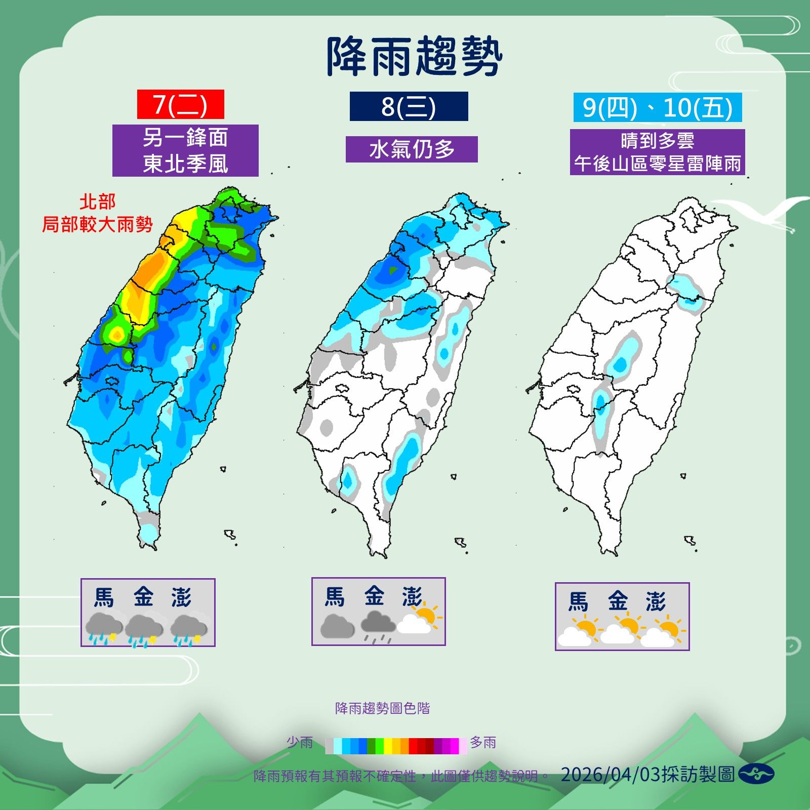 未來降雨趨勢。（圖／氣象署提供）