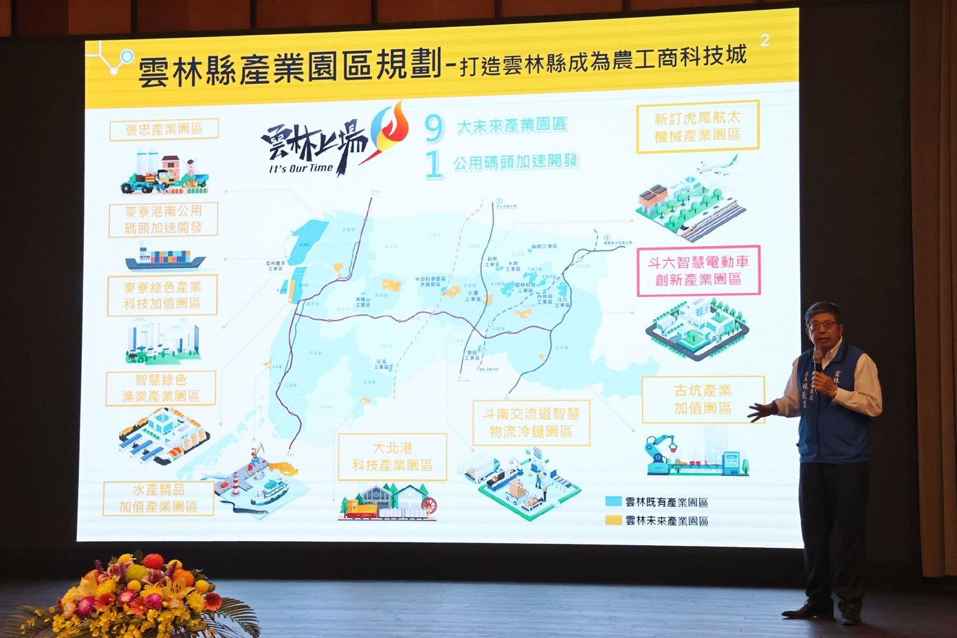 雲林縣府推動「9+1產業園區」整體布局，涵蓋智慧機械、綠能產業、冷鏈物流及水產加值等領域。（資料照，圖／雲林縣政府提供）