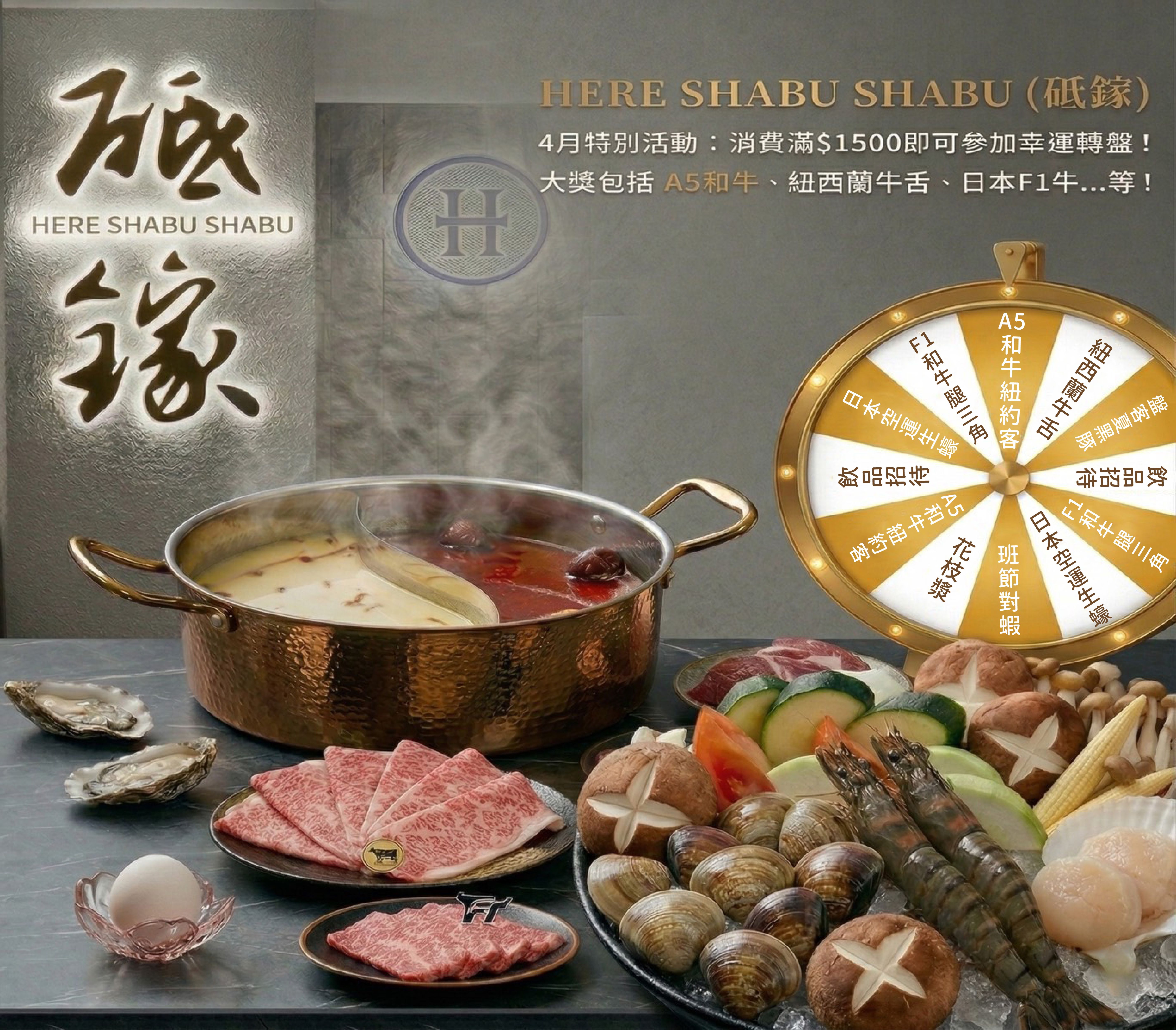 4月限定轉盤加菜：不是送小菜，是直接送和牛；夢幻肉盤清單曝光：每一口都是奢華享受。(圖/業者提供)