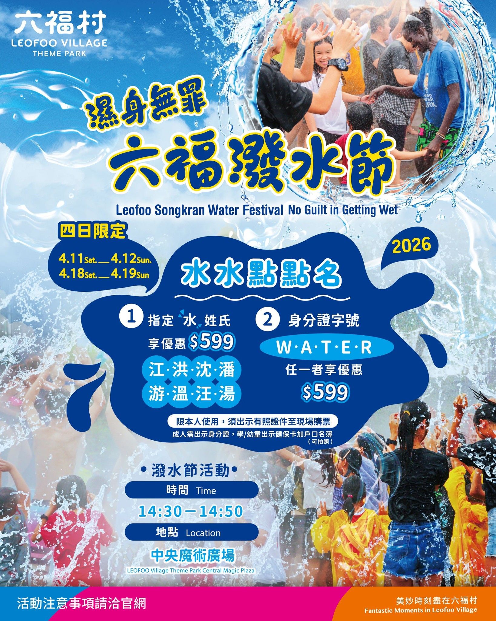 六福村推出潑水節活動。（圖／翻攝自臉書「六福村主題遊樂園」）