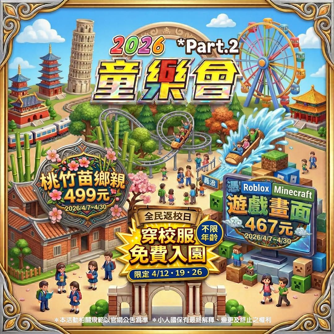 小人國主題樂園推出優惠三連擊。（圖／翻攝自臉書「小人國主題樂園」）