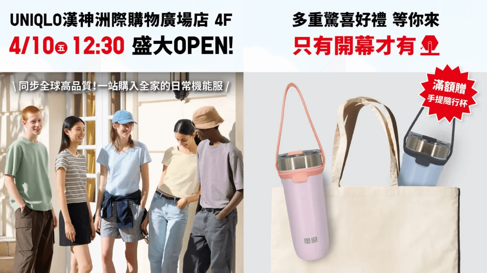 漢神洲際購物廣場人氣名店2、Uniqlo Taiwan（圖／取自FB@Uniqlo Taiwan）