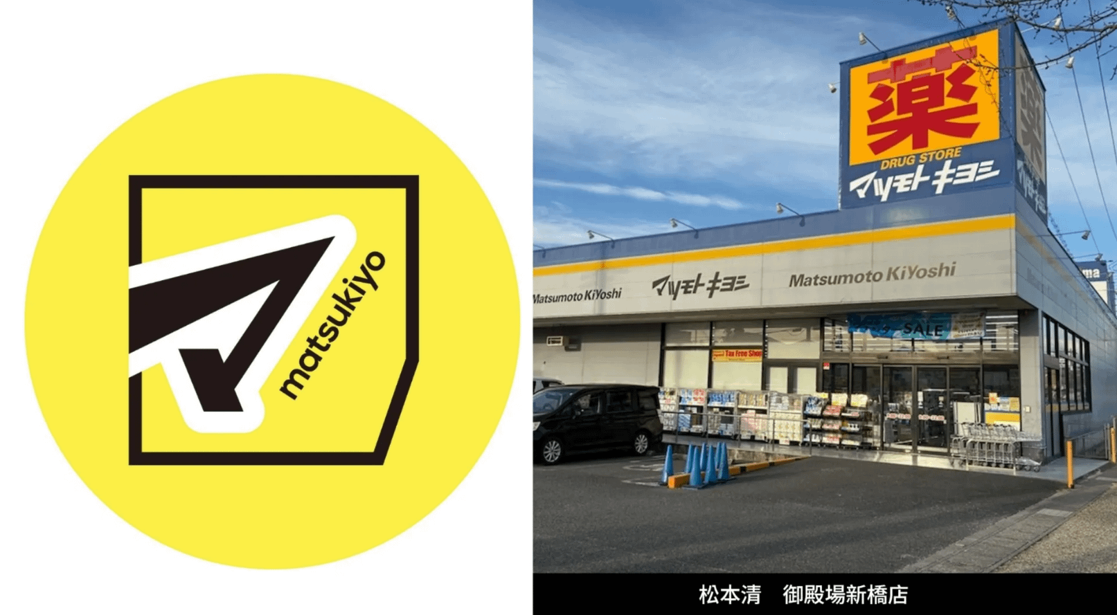 2026日本藥妝店推薦、No.2 松本清 Matsumoto Kiyoshi（圖／翻攝自官網）