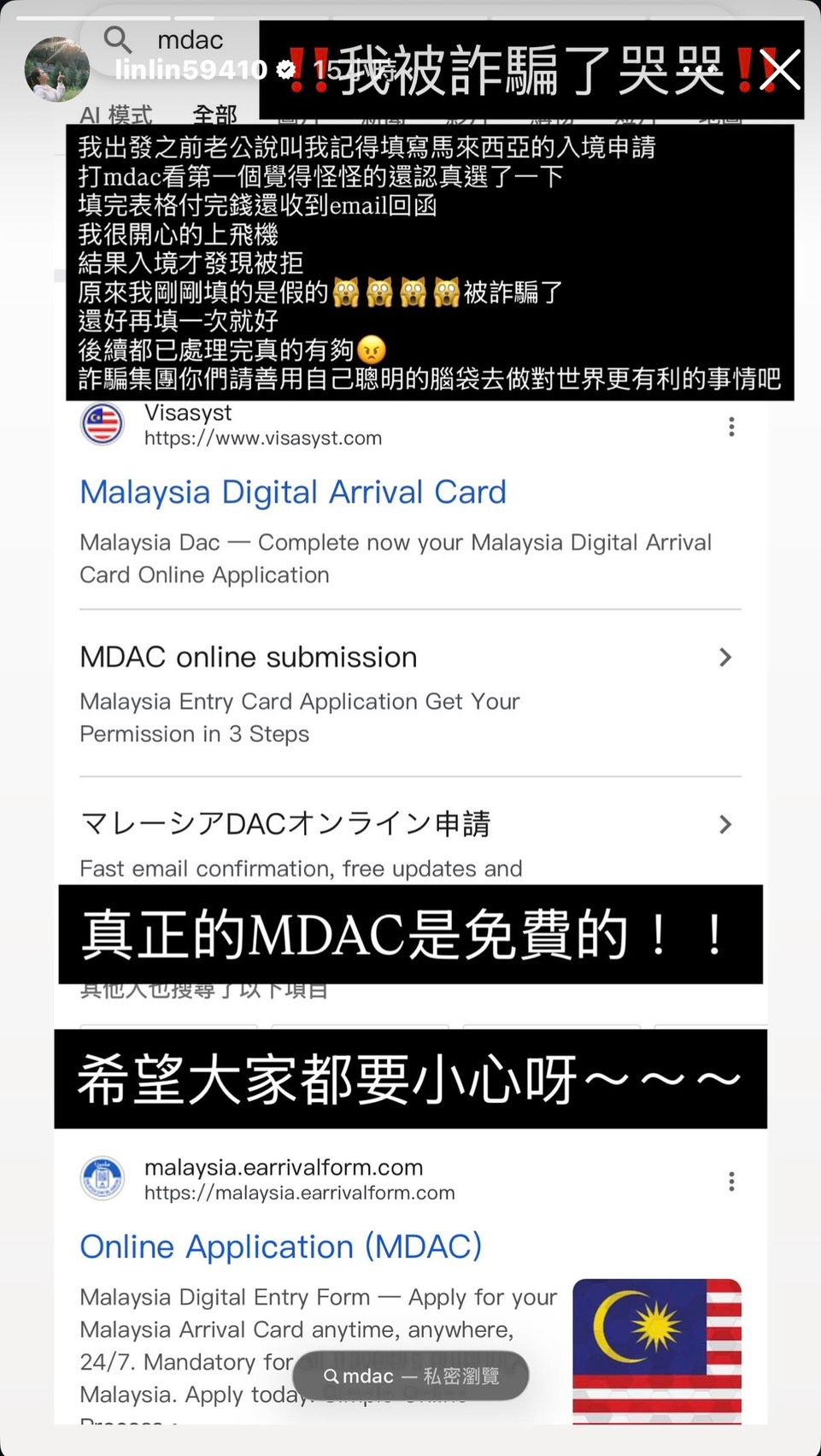 謝依霖近期準備前往馬來西亞，特別上網搜尋「馬來西亞數位入境卡」（MDAC），通關時才發現自己被詐騙。（圖／翻攝自謝依霖IG）