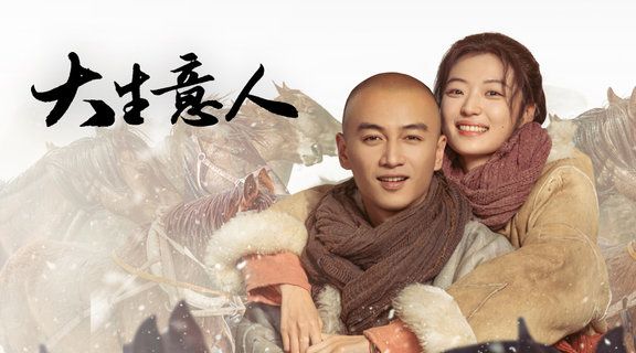 Netflix必追8部陸劇推薦8、《大生意人》劇情亮點評價線上看（圖／取自imdb）