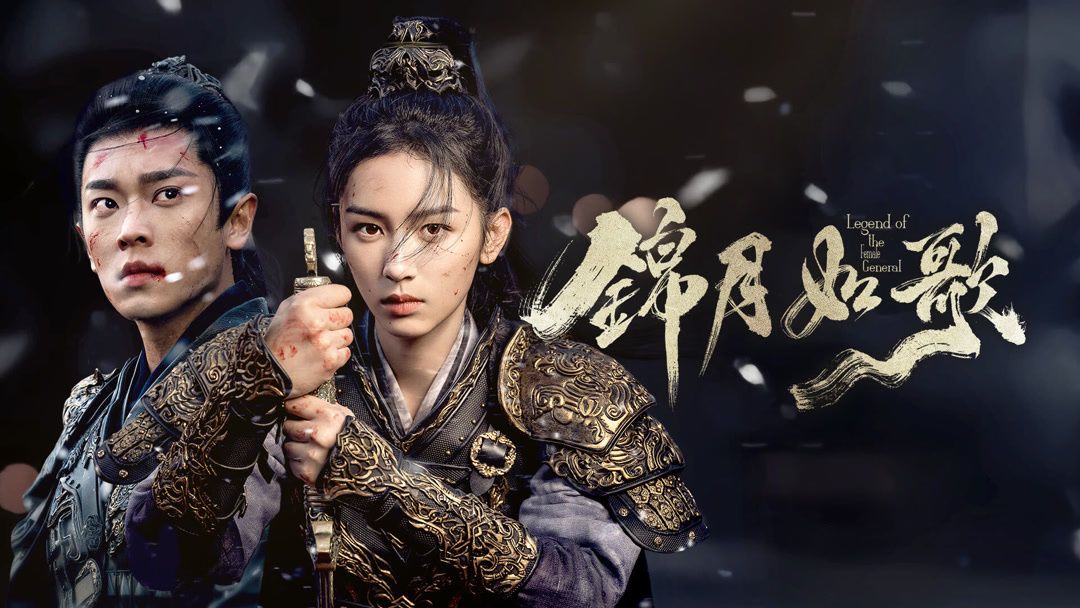 Netflix必追8部陸劇推薦6、《錦月如歌》劇情亮點評價線上看（圖／取自imdb）