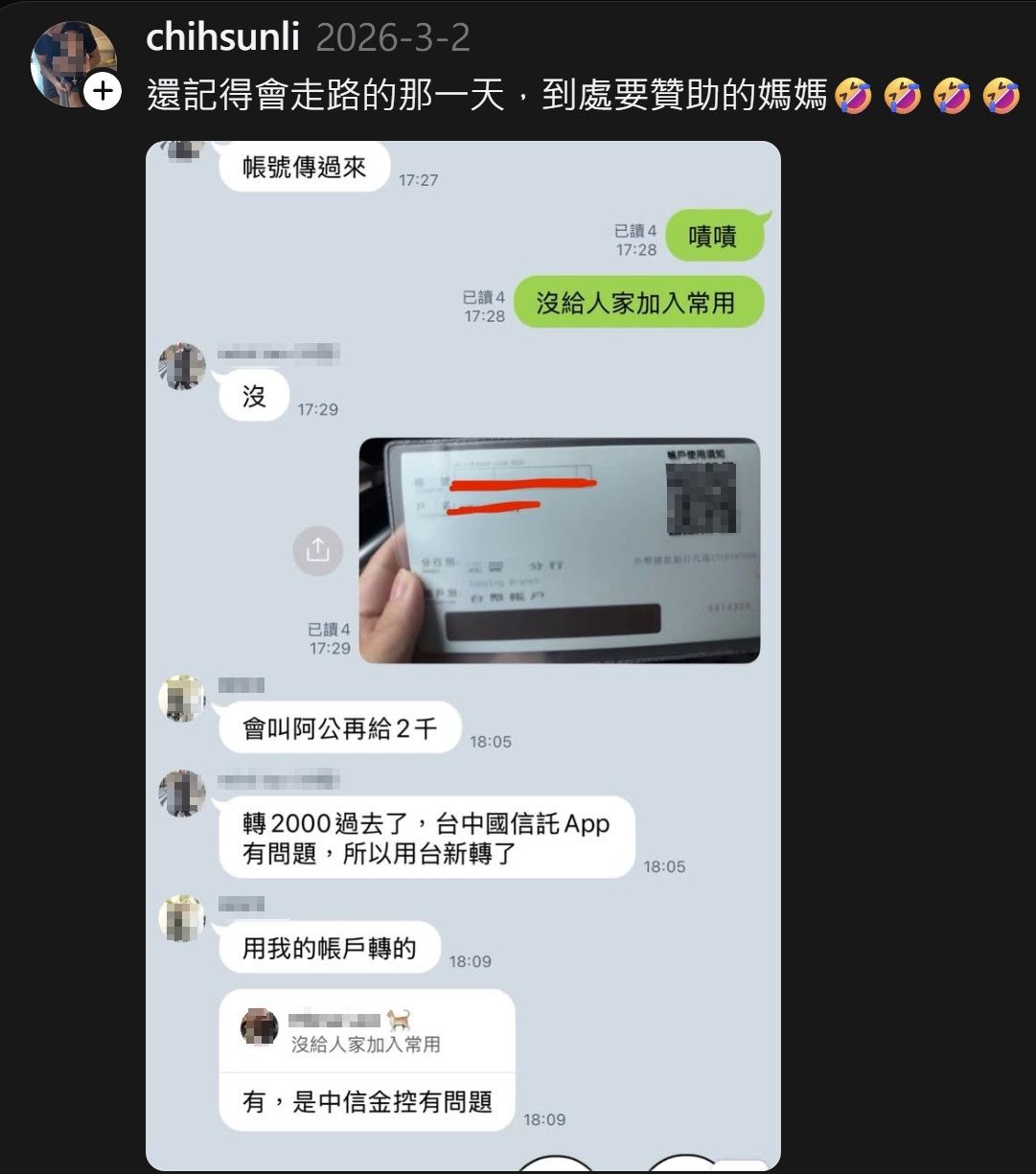 網友分享當時女兒剛學會走路的喜悅，並曬出在家庭群組中要「贊助」的對話紀錄。（圖／Threads@chihsunli授權提供）