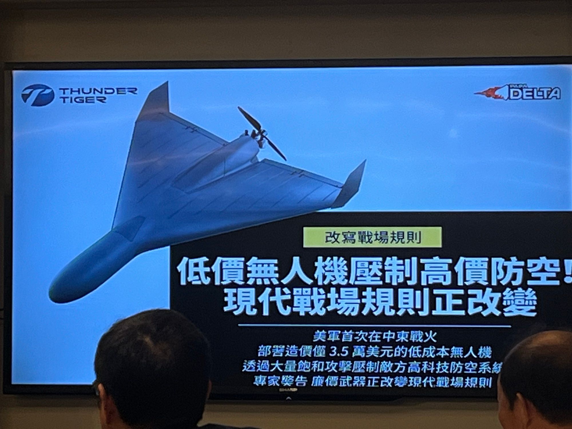 雷虎科技董事長陳冠如11日在福和會「第一島鏈全社會韌性合作國際論壇」中演講。（劉煥彥攝）